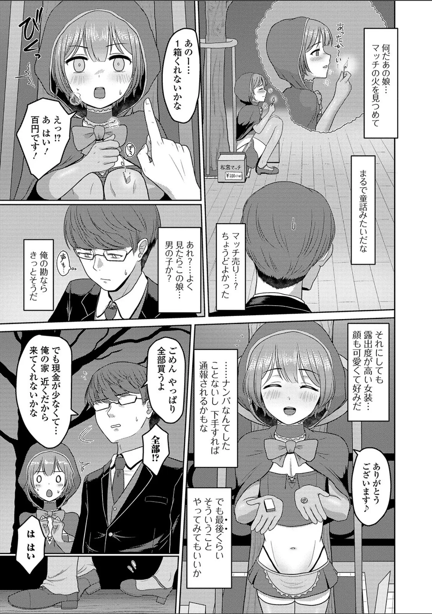 「月刊Web男の娘・れくしょんッ！S Vol.48」（だんちょ） 試し読み 9ページ目