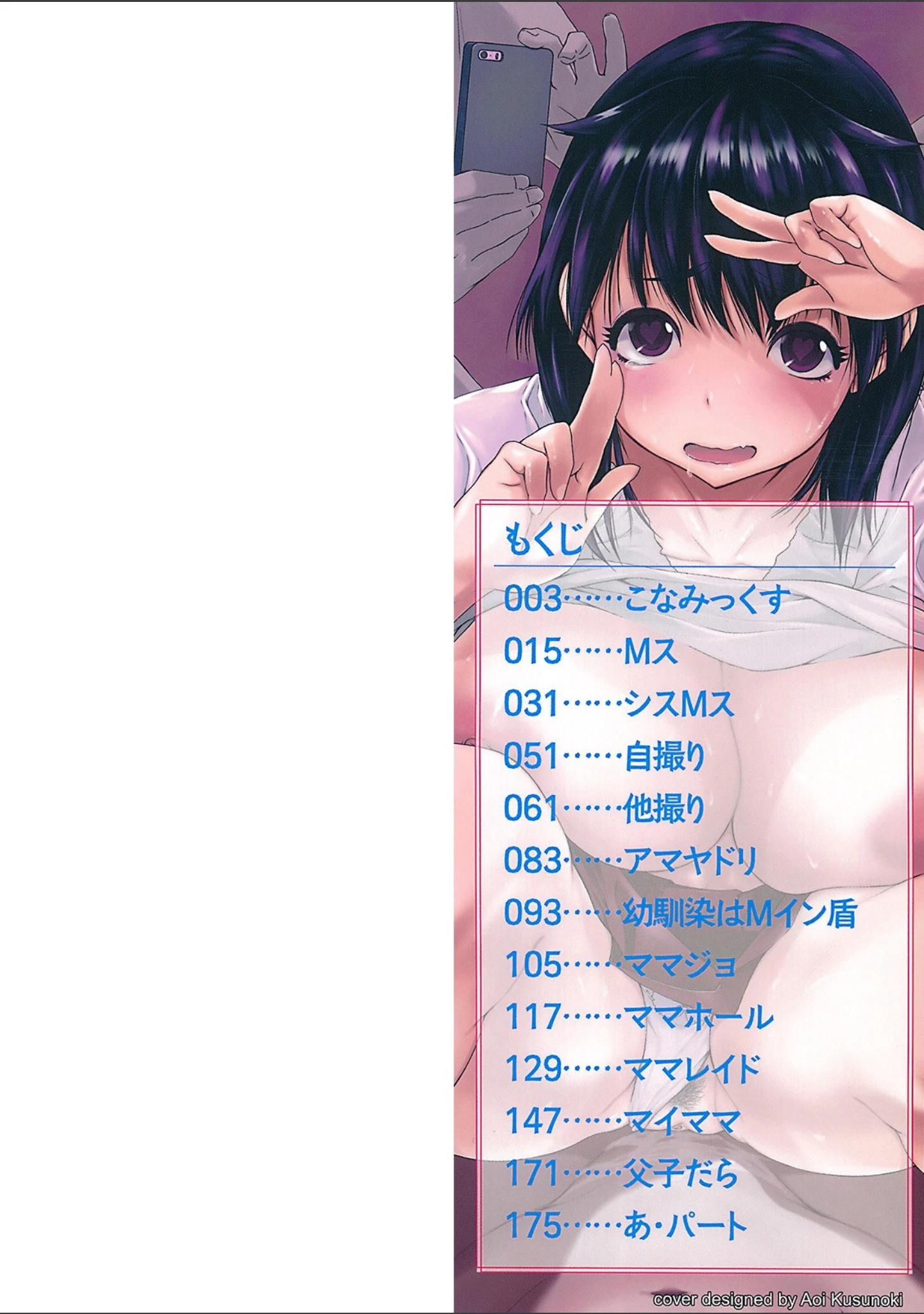 「メスムスメ 【デジタル特装版】」（ゼロの者） 試し読み 2ページ目