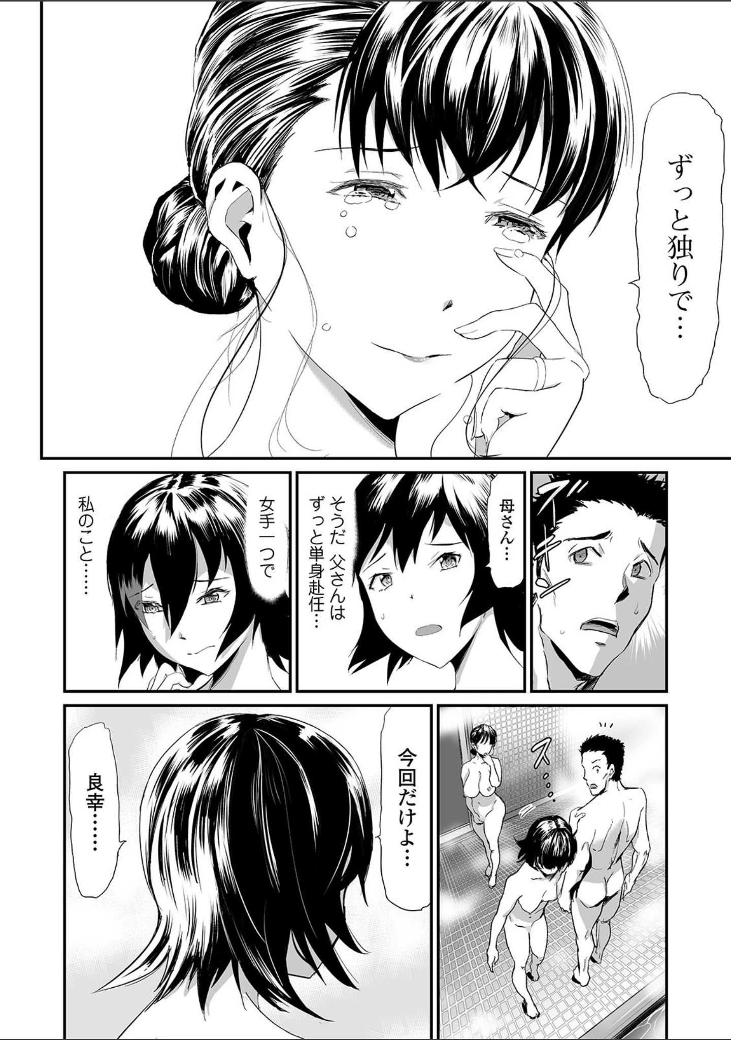「Webコミックトウテツ Vol.51」（山田タヒチ） 試し読み 10ページ目