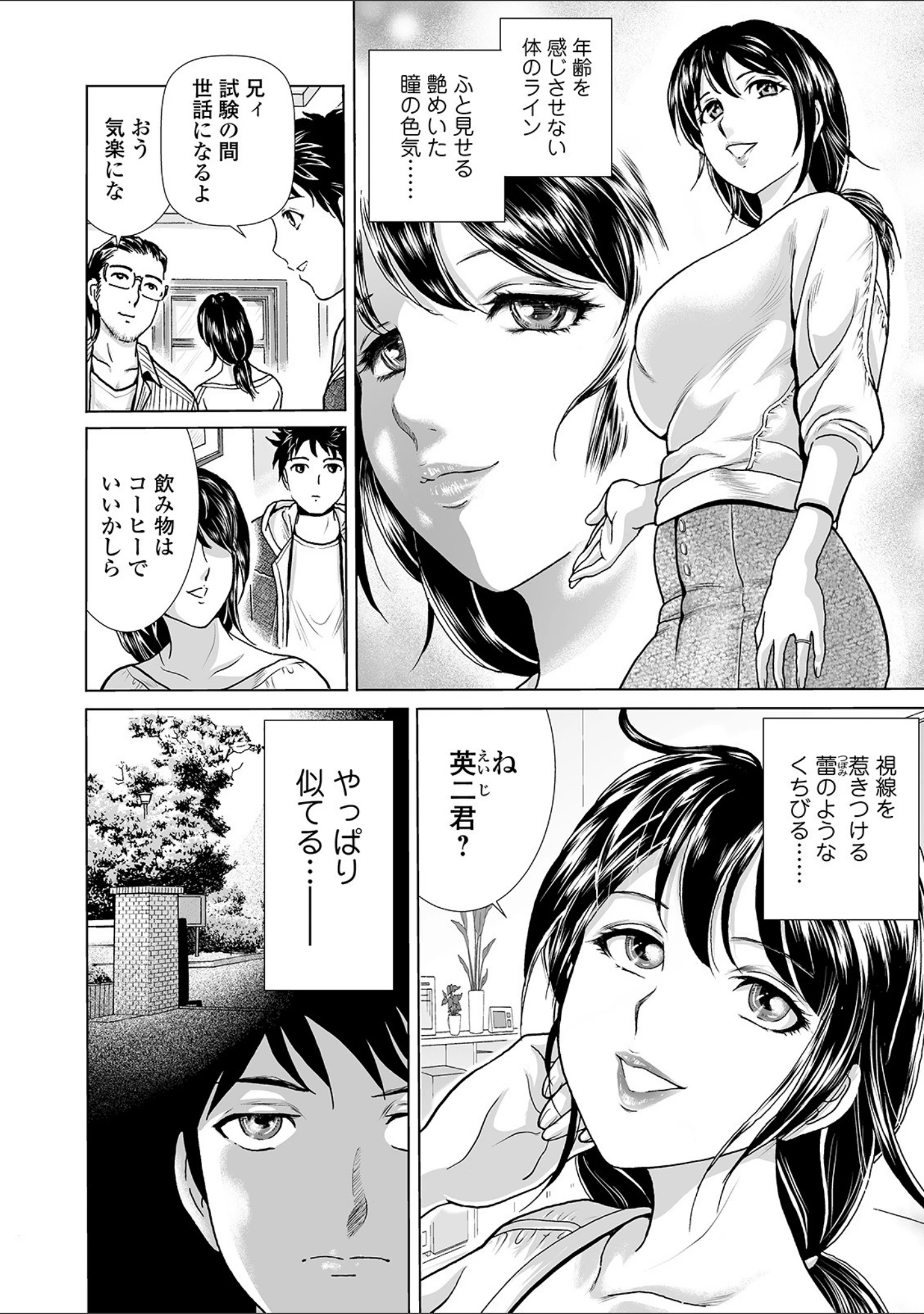 「Webコミックトウテツ Vol.51」（山田タヒチ） 試し読み 16ページ目