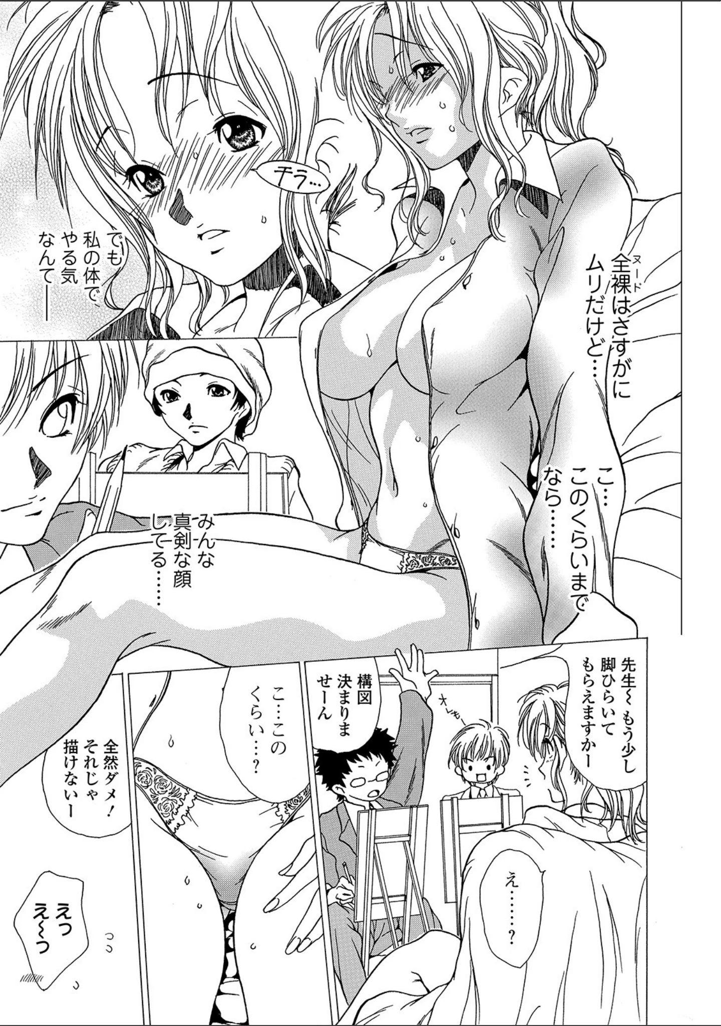「Webコミックトウテツ Vol.51」（山田タヒチ） 試し読み 21ページ目
