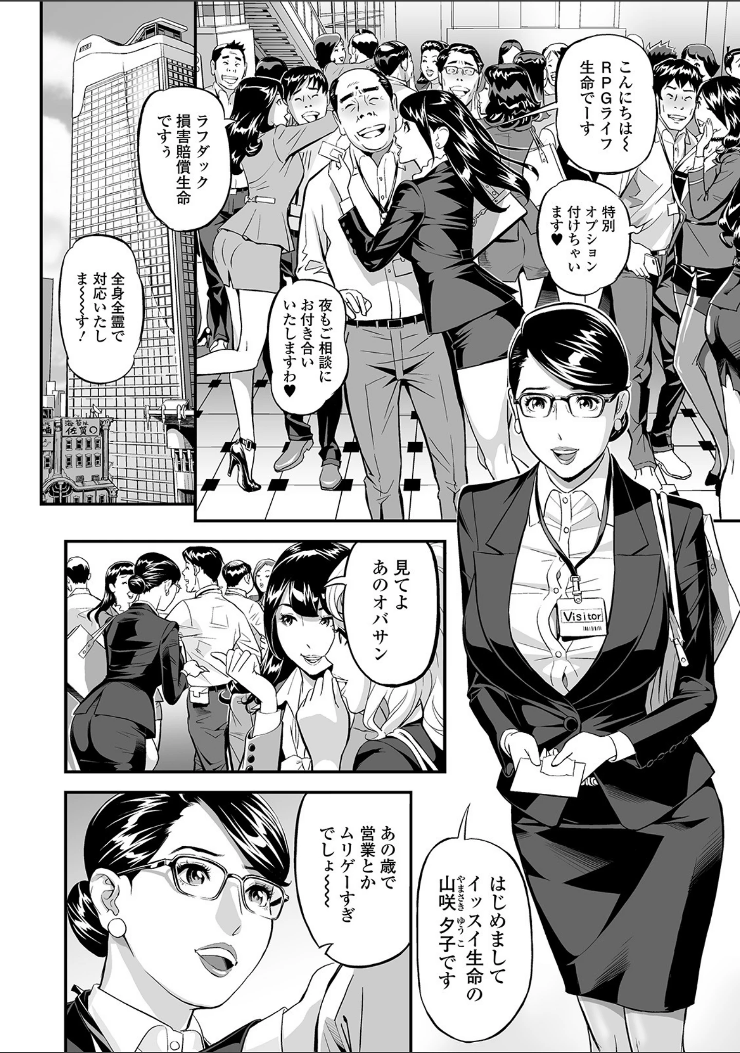 「Webコミックトウテツ Vol.51」（山田タヒチ） 試し読み 6ページ目