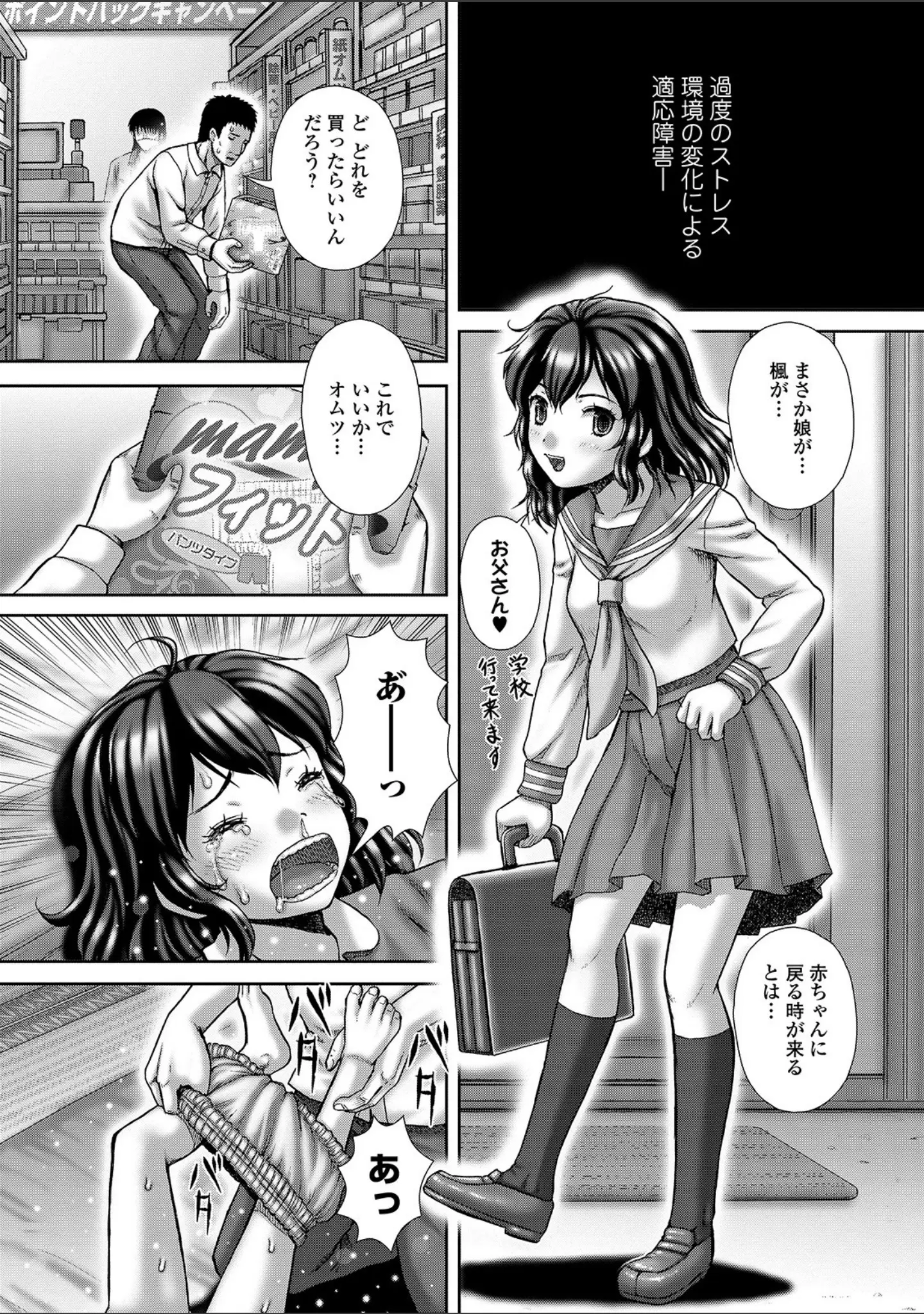 「おしっ娘☆でちゃう！！ for Digital Vol.4」（さとみひでふみ） 試し読み 10ページ目