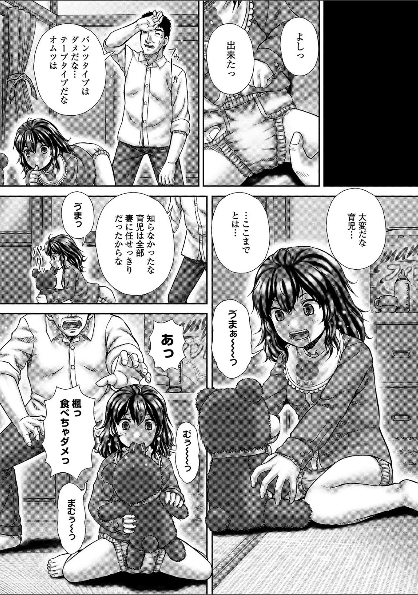 「おしっ娘☆でちゃう！！ for Digital Vol.4」（さとみひでふみ） 試し読み 12ページ目