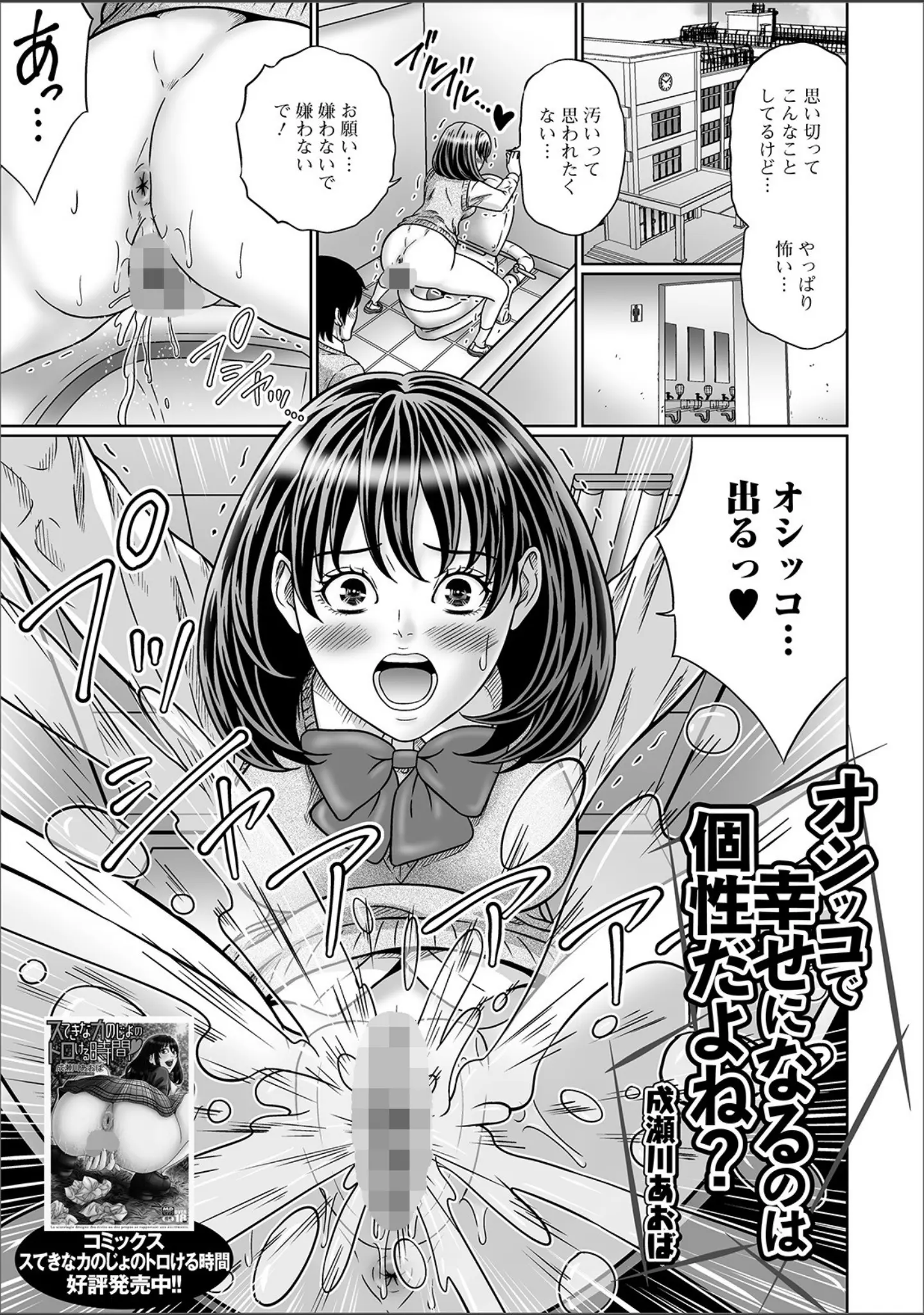 「おしっ娘☆でちゃう！！ for Digital Vol.4」（さとみひでふみ） 試し読み 17ページ目