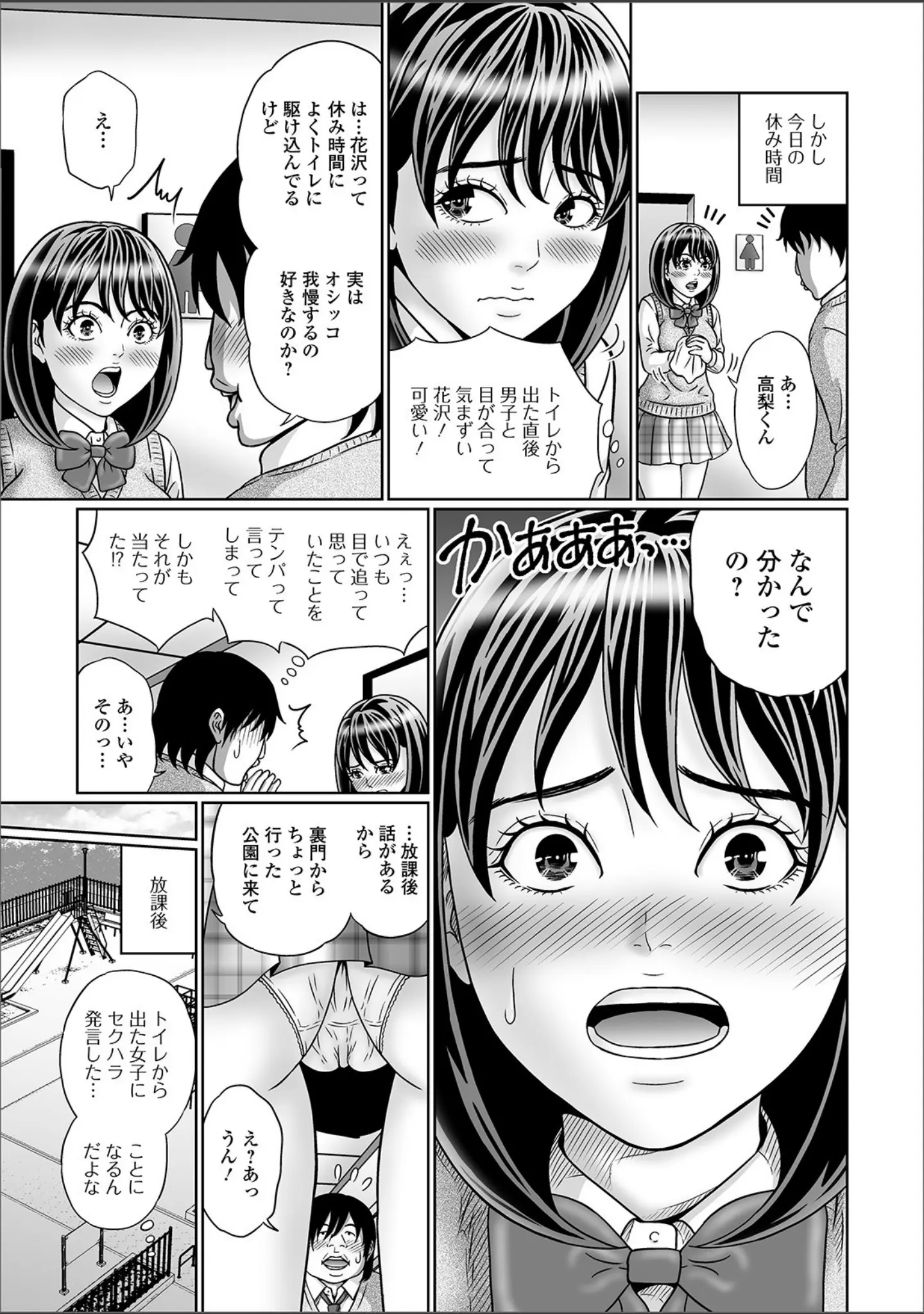 「おしっ娘☆でちゃう！！ for Digital Vol.4」（さとみひでふみ） 試し読み 19ページ目