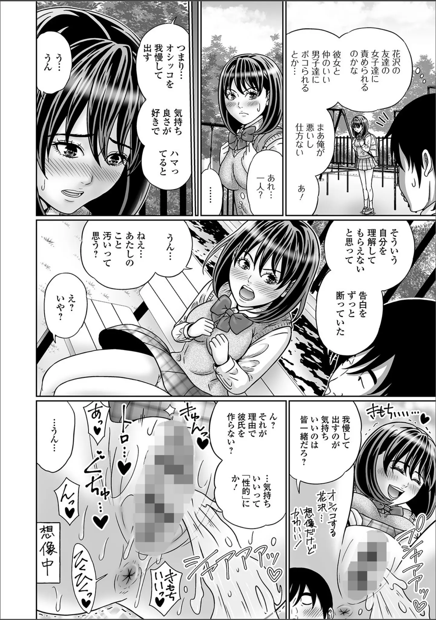 「おしっ娘☆でちゃう！！ for Digital Vol.4」（さとみひでふみ） 試し読み 20ページ目