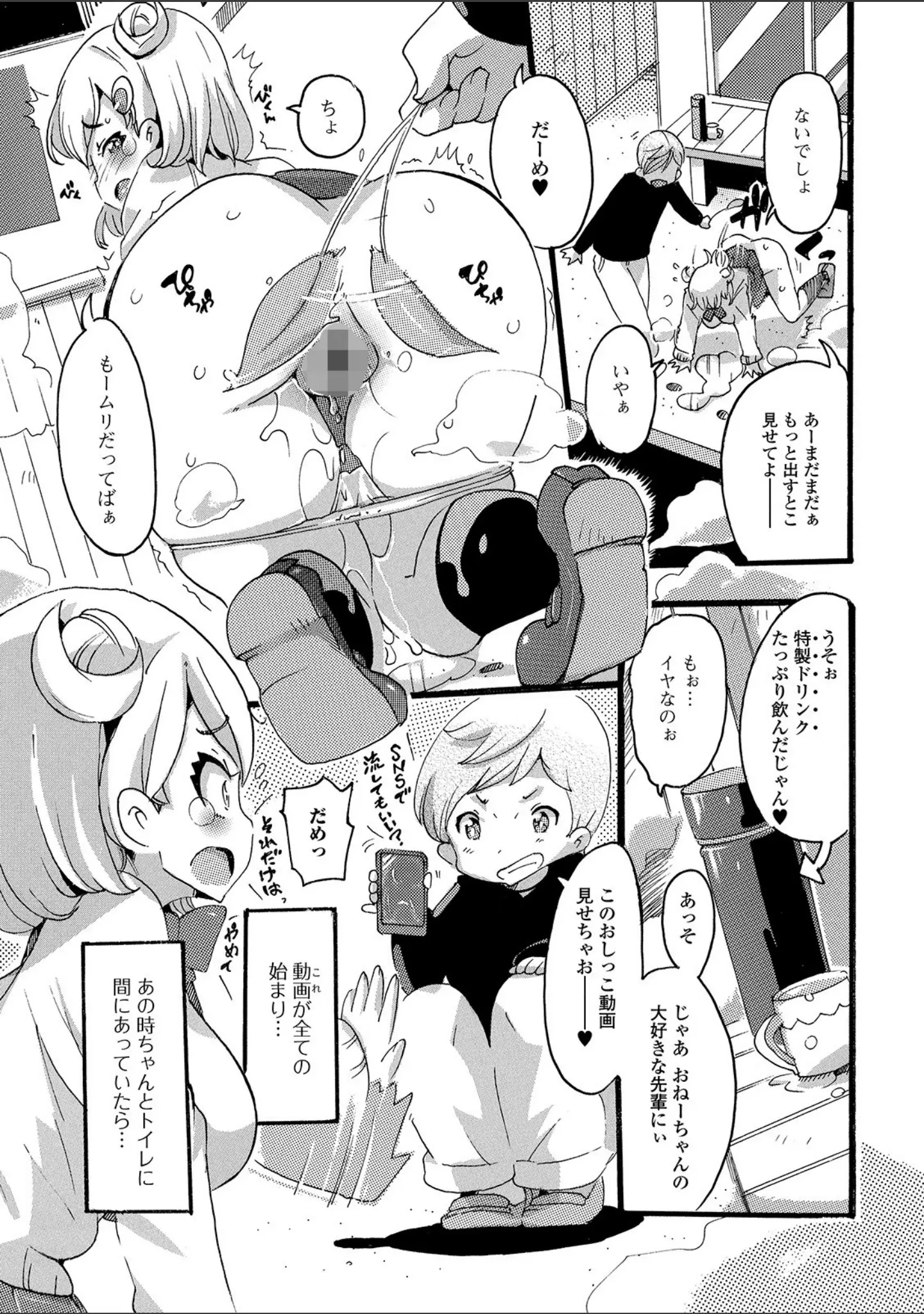 「おしっ娘☆でちゃう！！ for Digital Vol.4」（さとみひでふみ） 試し読み 23ページ目