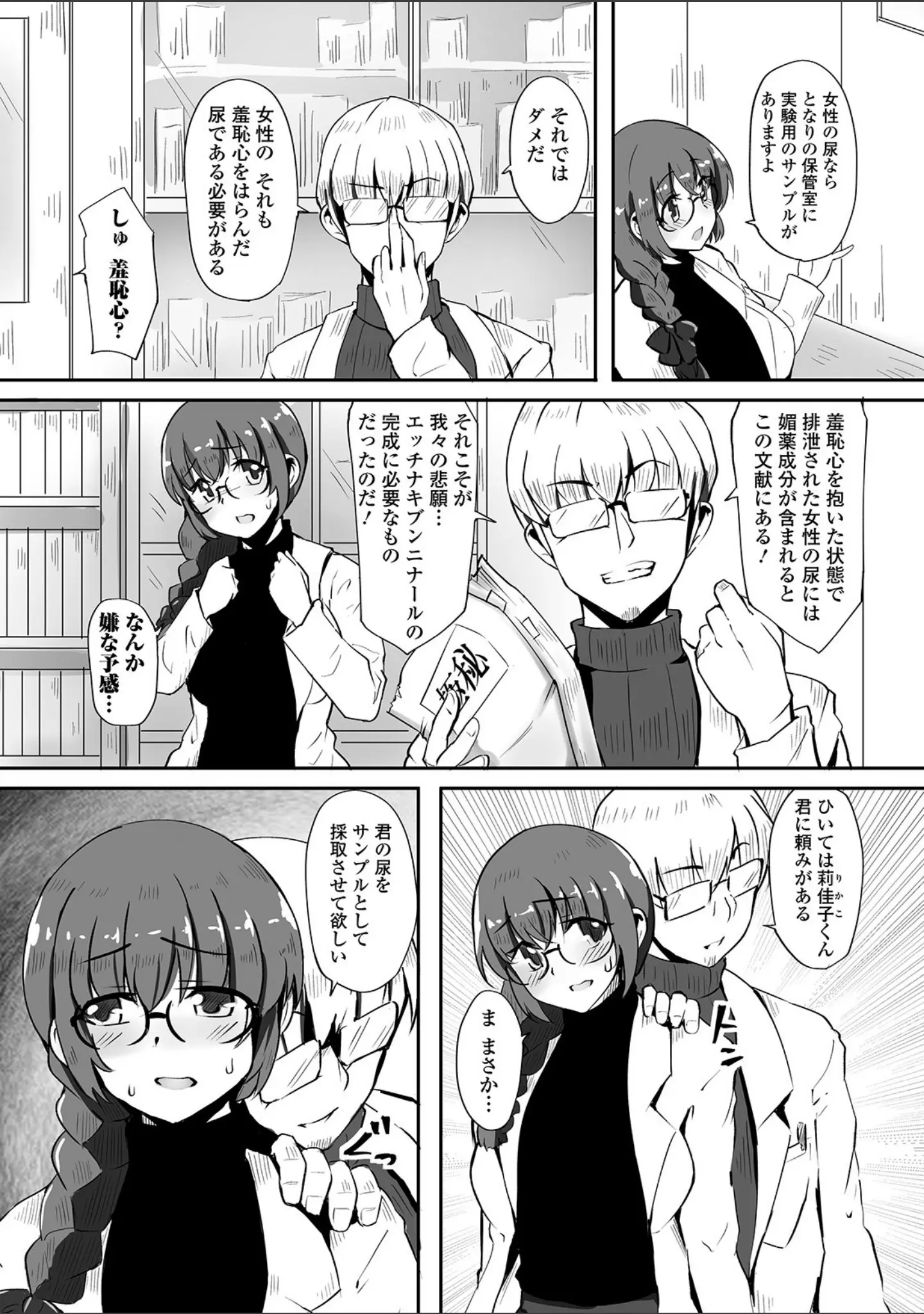 「おしっ娘☆でちゃう！！ for Digital Vol.4」（さとみひでふみ） 試し読み 26ページ目