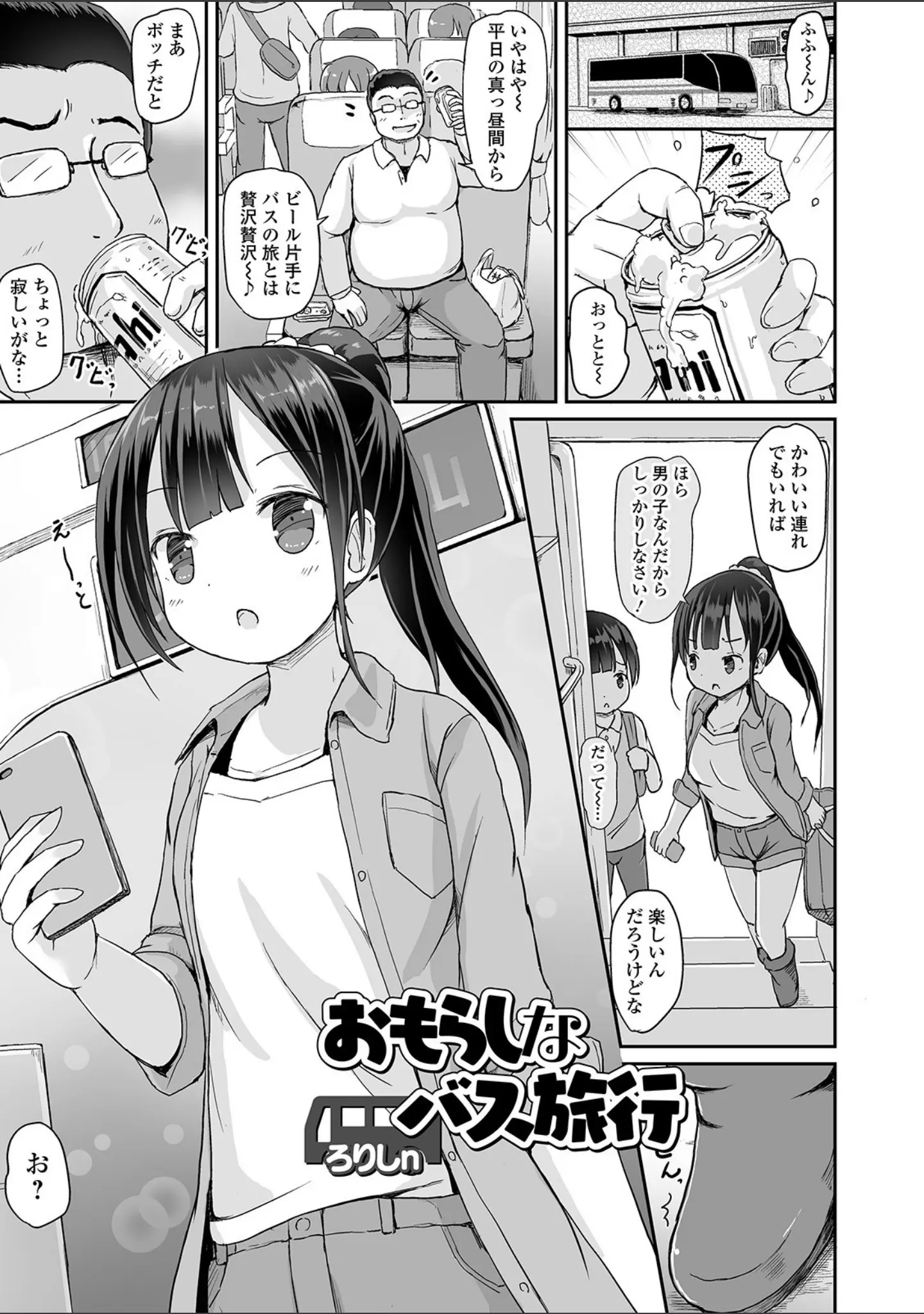 「おしっ娘☆でちゃう！！ for Digital Vol.4」（さとみひでふみ） 試し読み 3ページ目