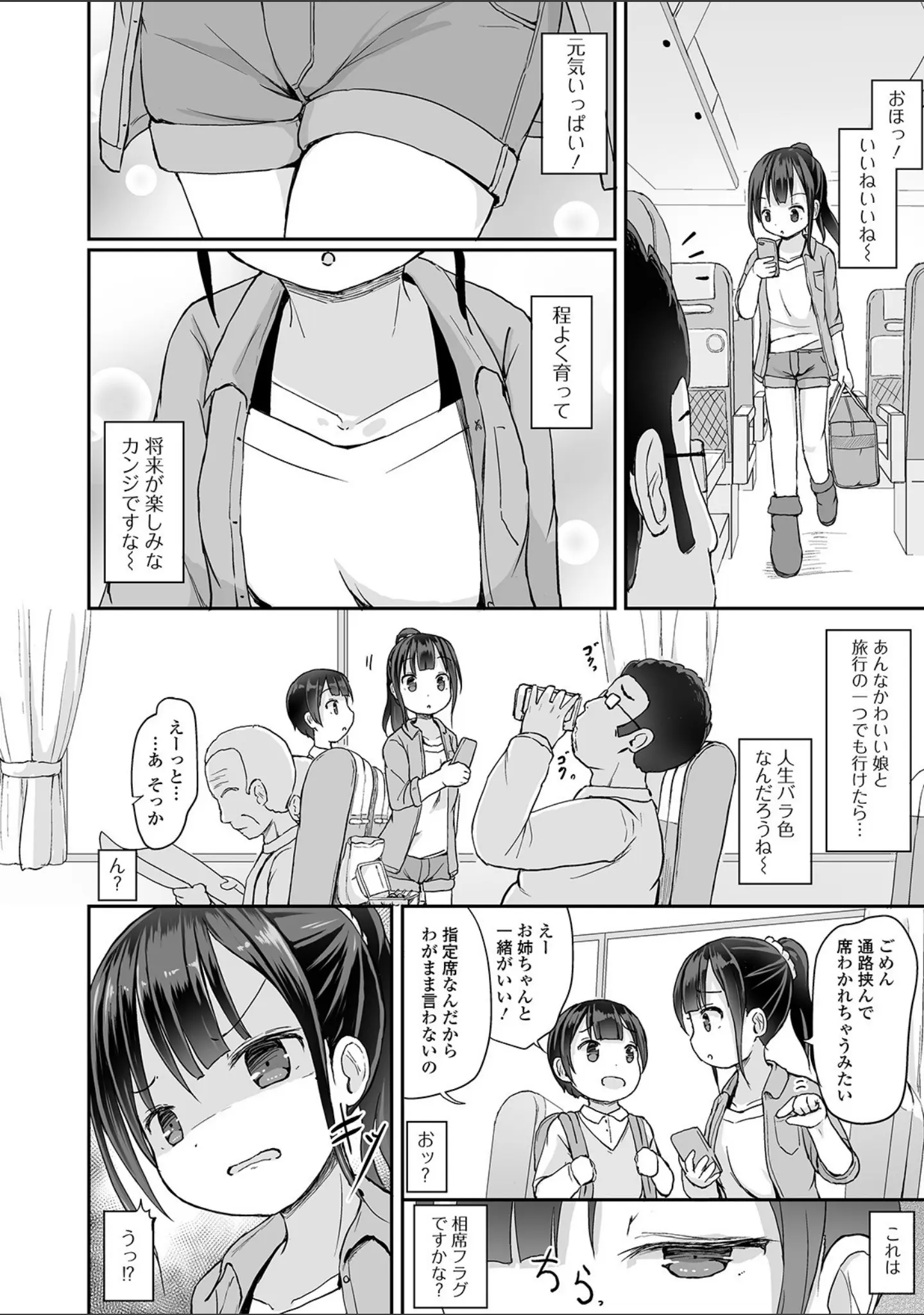 「おしっ娘☆でちゃう！！ for Digital Vol.4」（さとみひでふみ） 試し読み 4ページ目