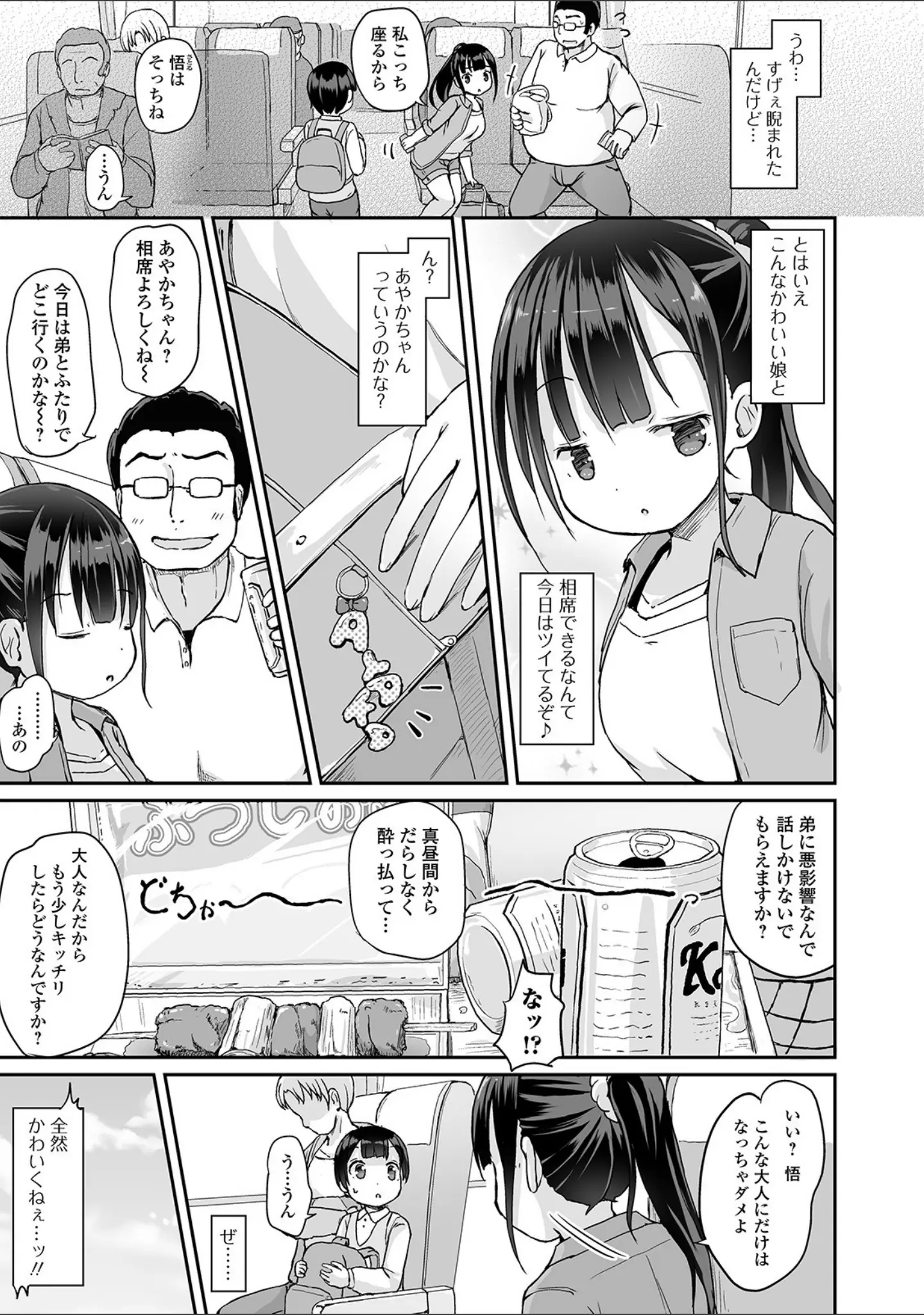 「おしっ娘☆でちゃう！！ for Digital Vol.4」（さとみひでふみ） 試し読み 5ページ目