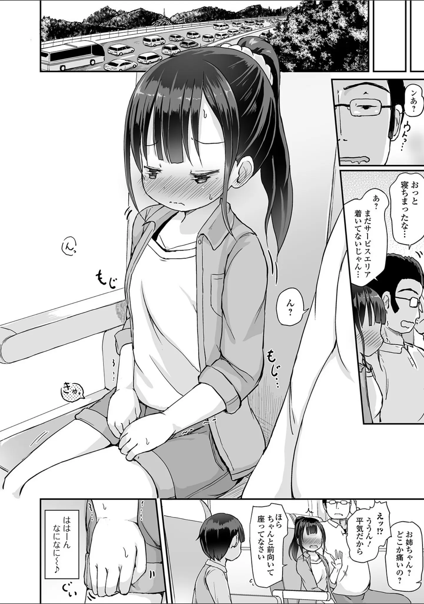 「おしっ娘☆でちゃう！！ for Digital Vol.4」（さとみひでふみ） 試し読み 6ページ目