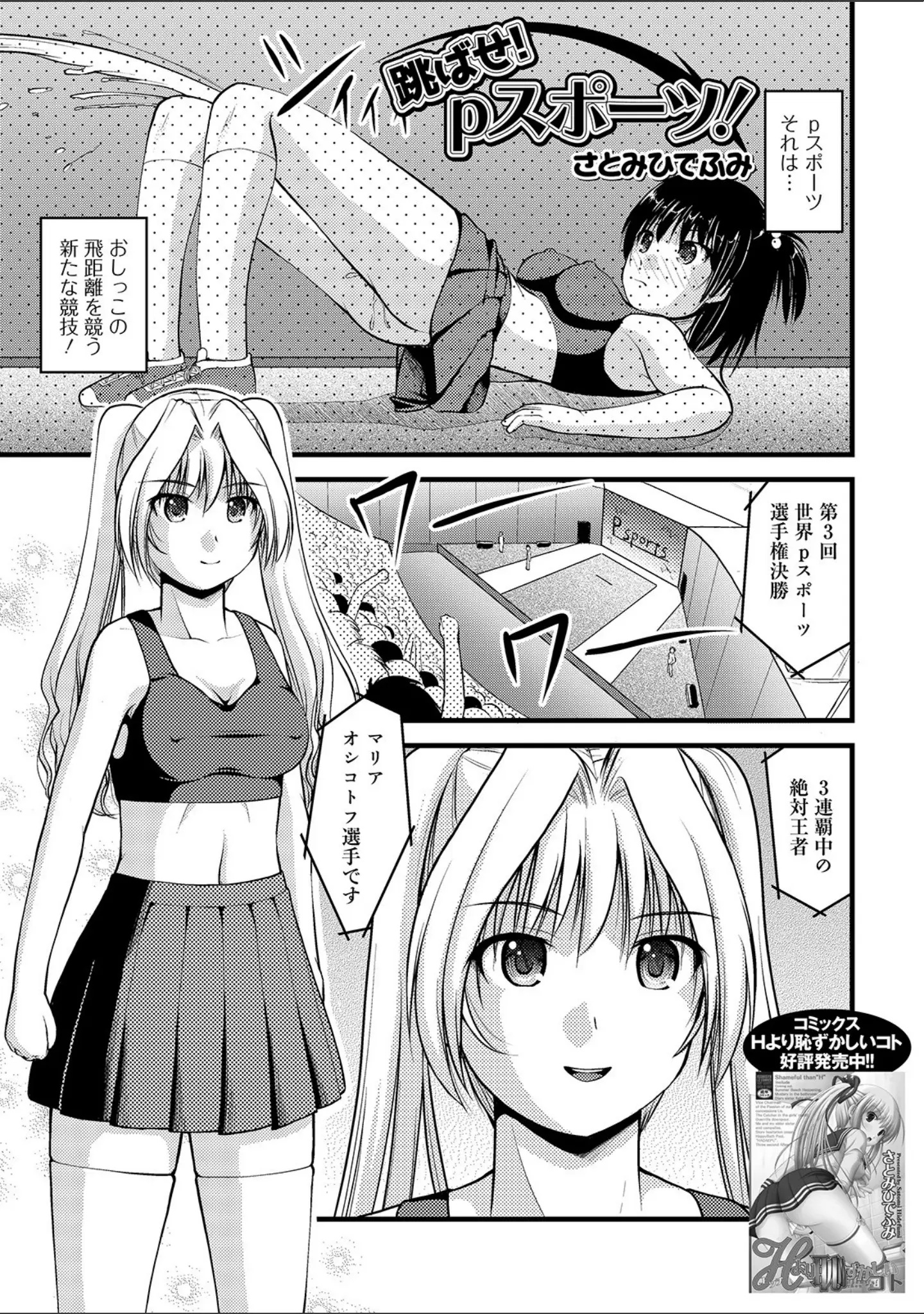「おしっ娘☆でちゃう！！ for Digital Vol.4」（さとみひでふみ） 試し読み 7ページ目