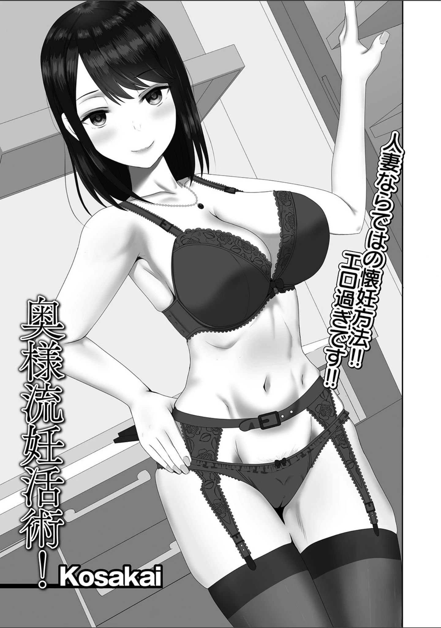 「Web配信 月刊 隣の気になる奥さん vol.036」（ロッコ） 試し読み 11ページ目