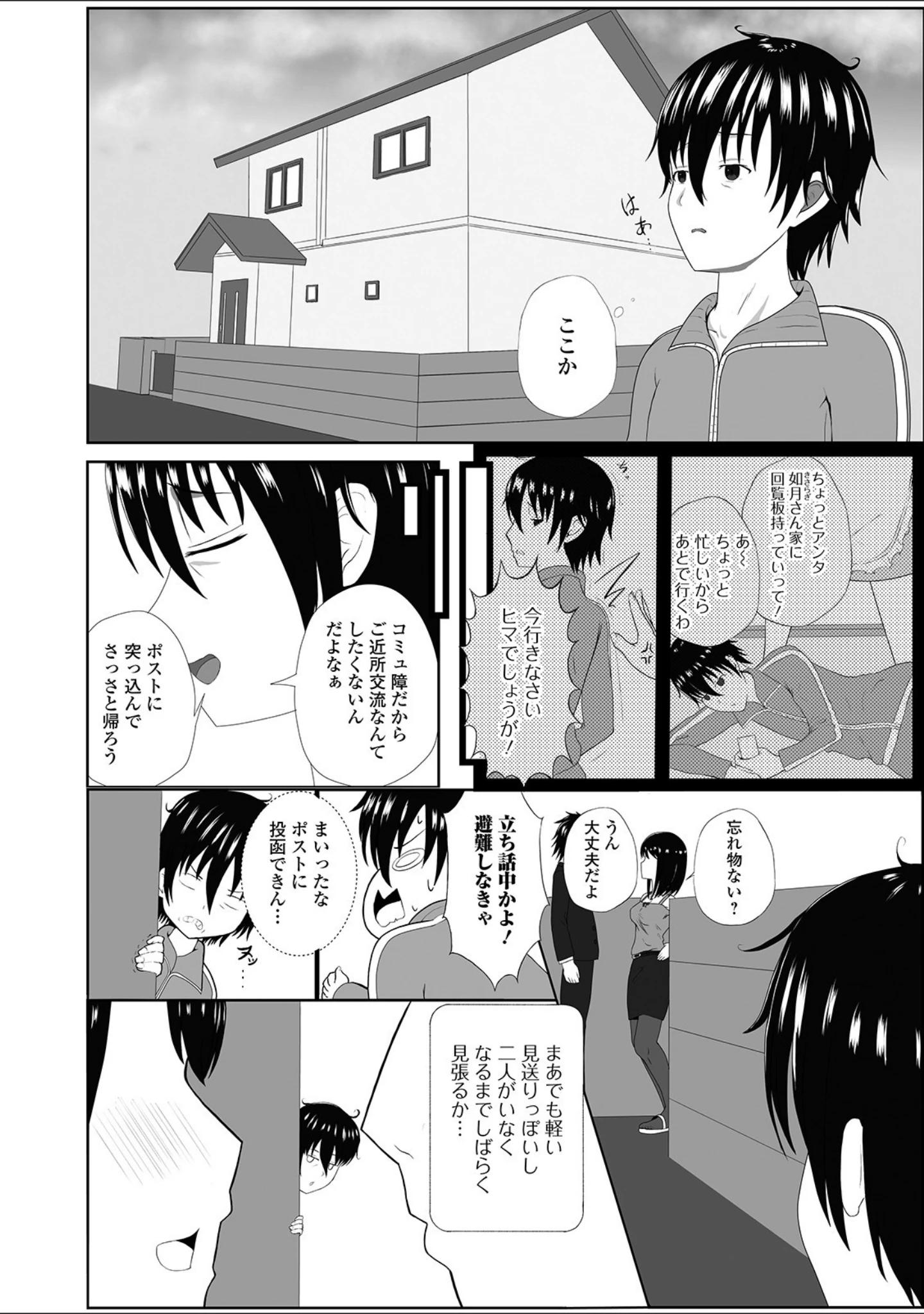 「Web配信 月刊 隣の気になる奥さん vol.036」（ロッコ） 試し読み 12ページ目