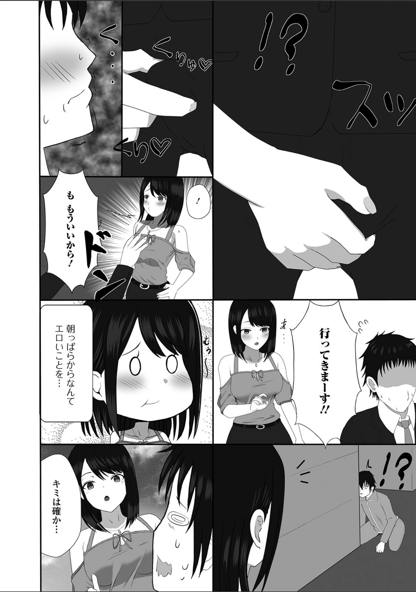 「Web配信 月刊 隣の気になる奥さん vol.036」（ロッコ） 試し読み 14ページ目