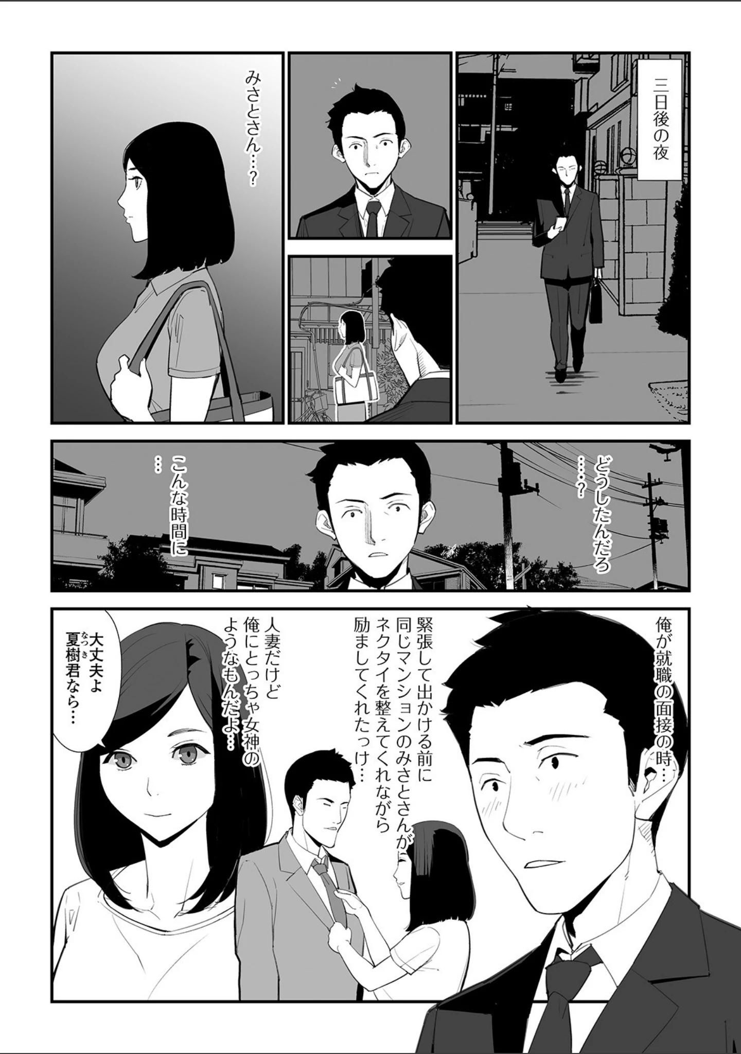 「Web配信 月刊 隣の気になる奥さん vol.036」（ロッコ） 試し読み 17ページ目