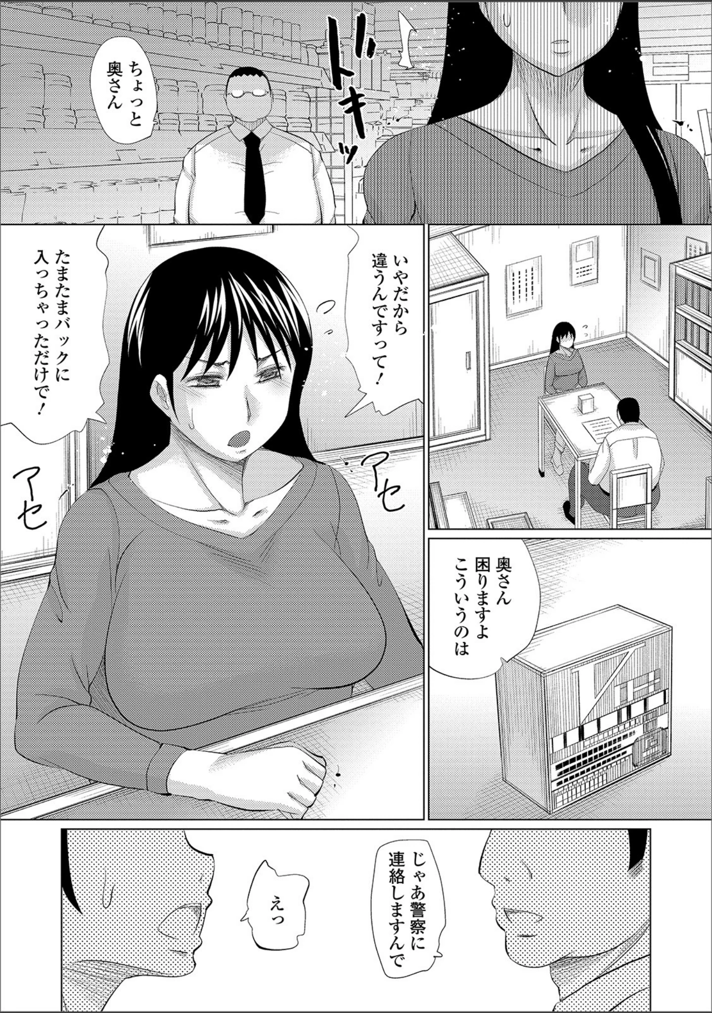 「Web配信 月刊 隣の気になる奥さん vol.036」（ロッコ） 試し読み 20ページ目