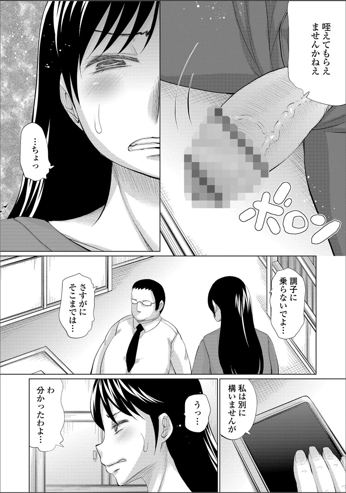 「Web配信 月刊 隣の気になる奥さん vol.036」（ロッコ） 試し読み 22ページ目