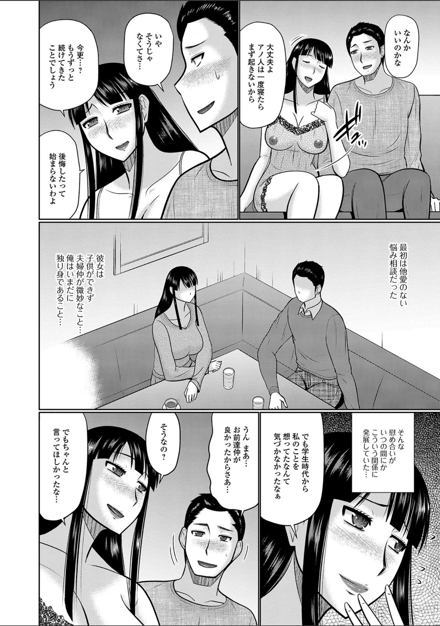 「Web配信 月刊 隣の気になる奥さん vol.036」（ロッコ） 試し読み 4ページ目