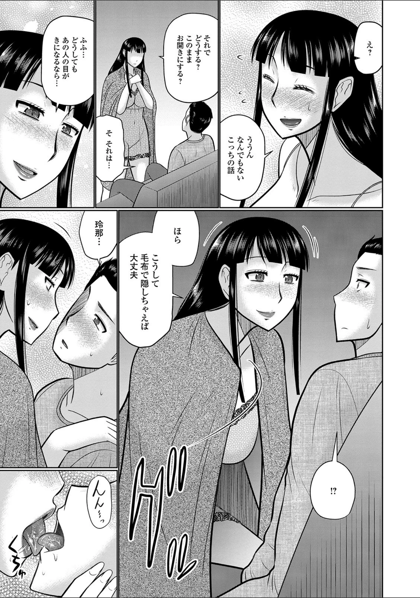 「Web配信 月刊 隣の気になる奥さん vol.036」（ロッコ） 試し読み 5ページ目
