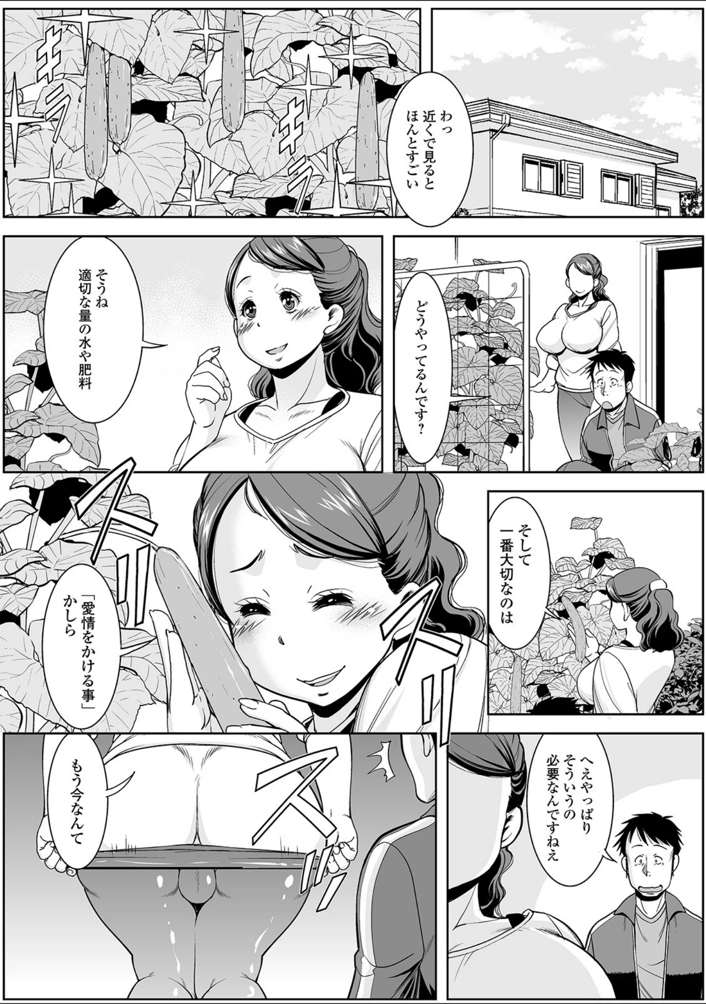 「Web配信 月刊 隣の気になる奥さん vol.036」（ロッコ） 試し読み 8ページ目