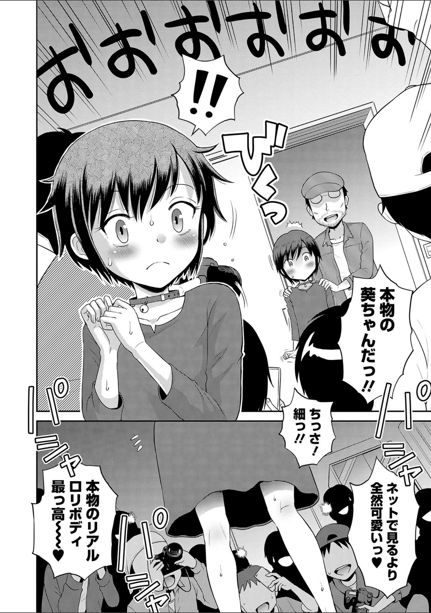 「COMICオルガ vol.13」（えれ2エアロ） 試し読み 18ページ目