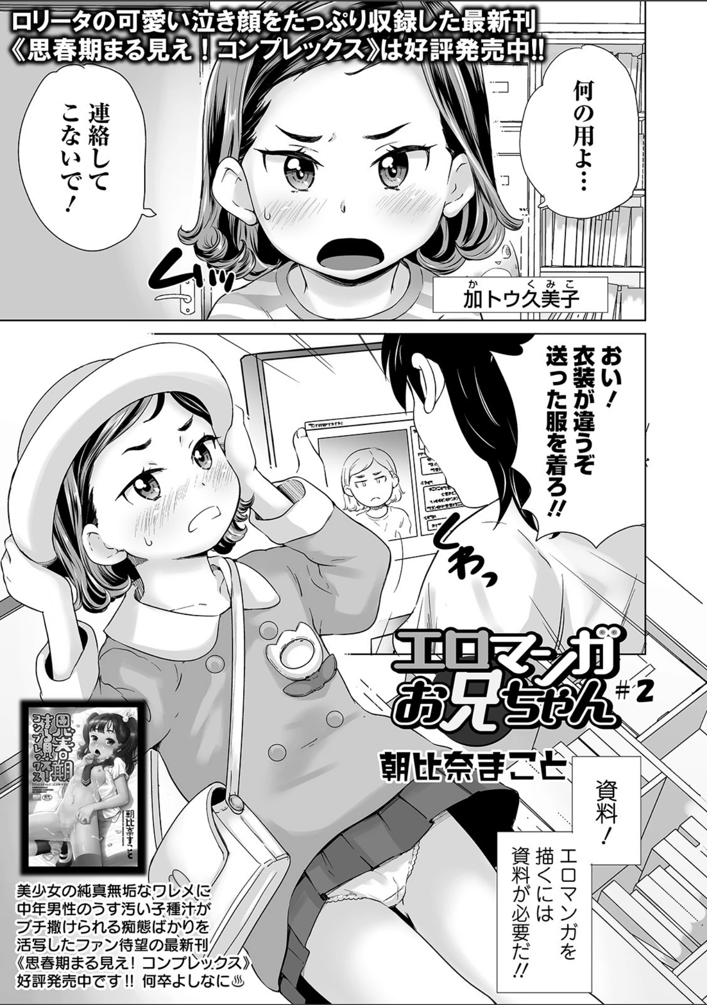 「COMICオルガ vol.13」（えれ2エアロ） 試し読み 23ページ目