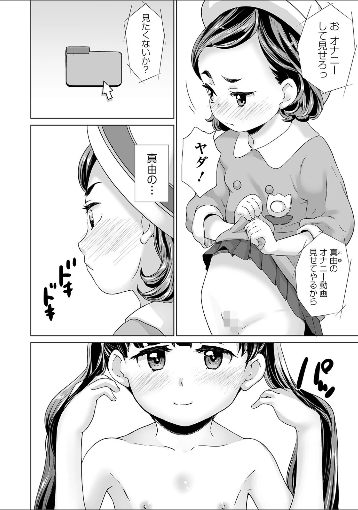 「COMICオルガ vol.13」（えれ2エアロ） 試し読み 26ページ目