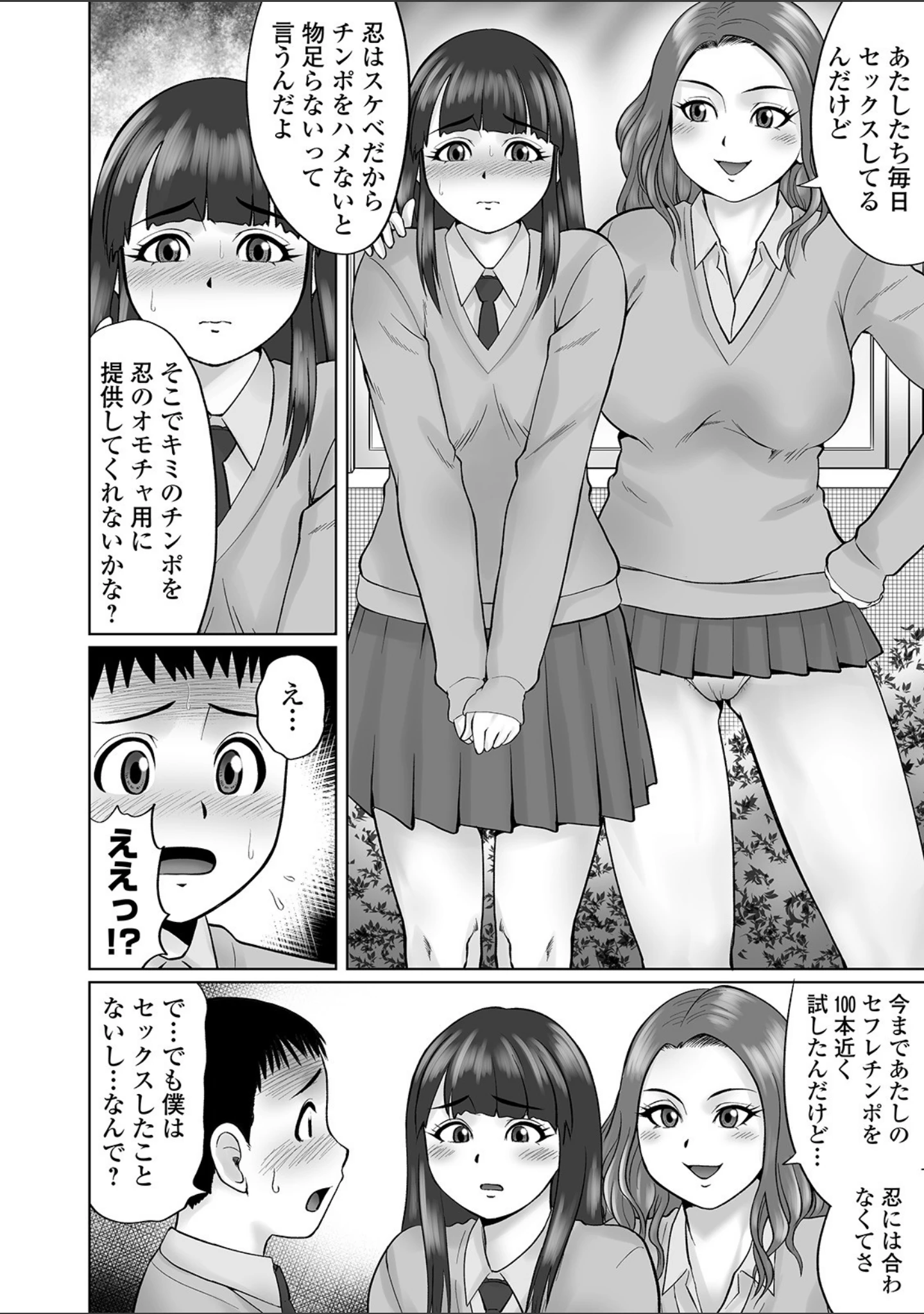 「COMICオルガ vol.13」（えれ2エアロ） 試し読み 8ページ目