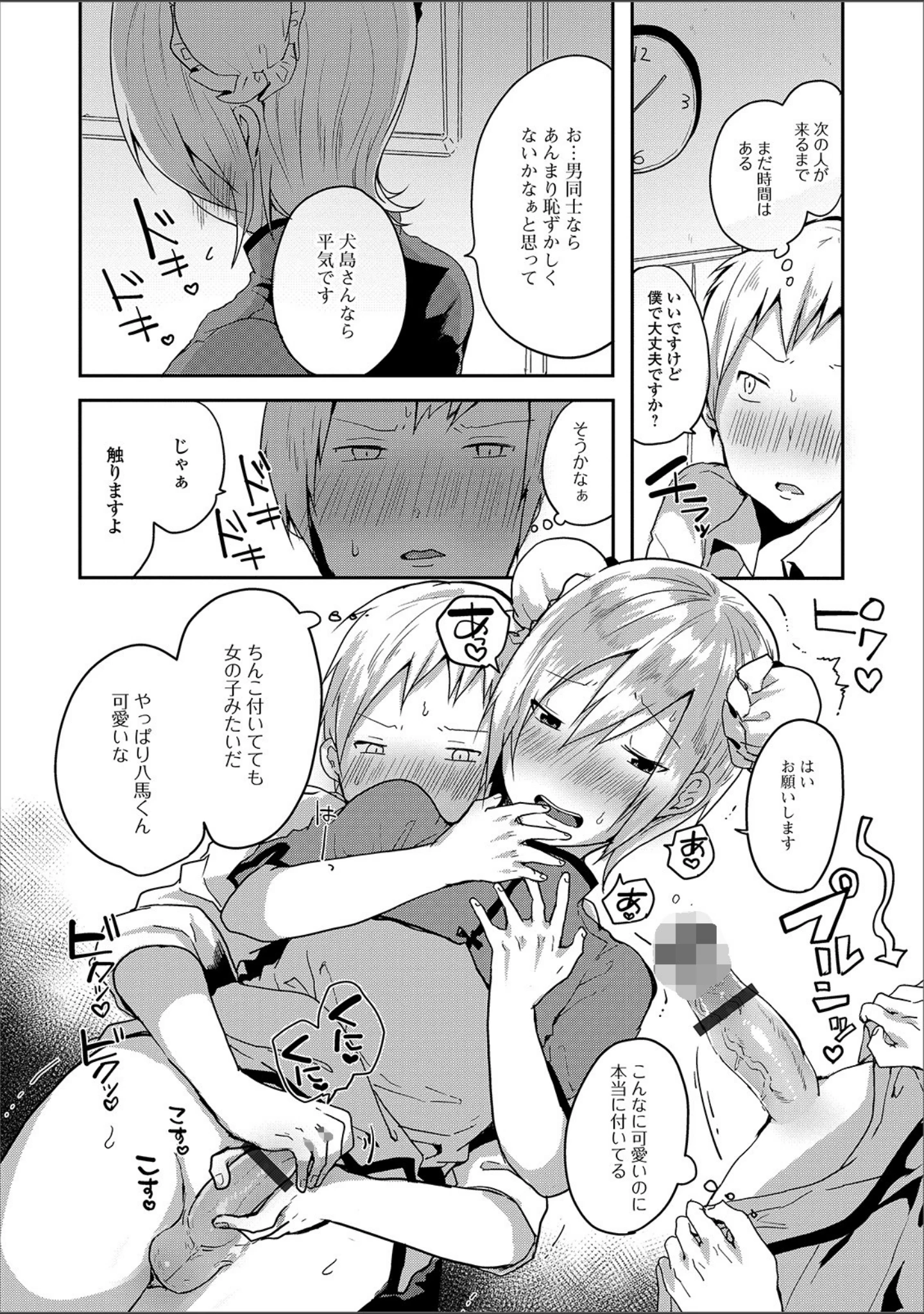 「月刊Web男の娘・れくしょんッ！S Vol.49」（御家かえる） 試し読み 10ページ目