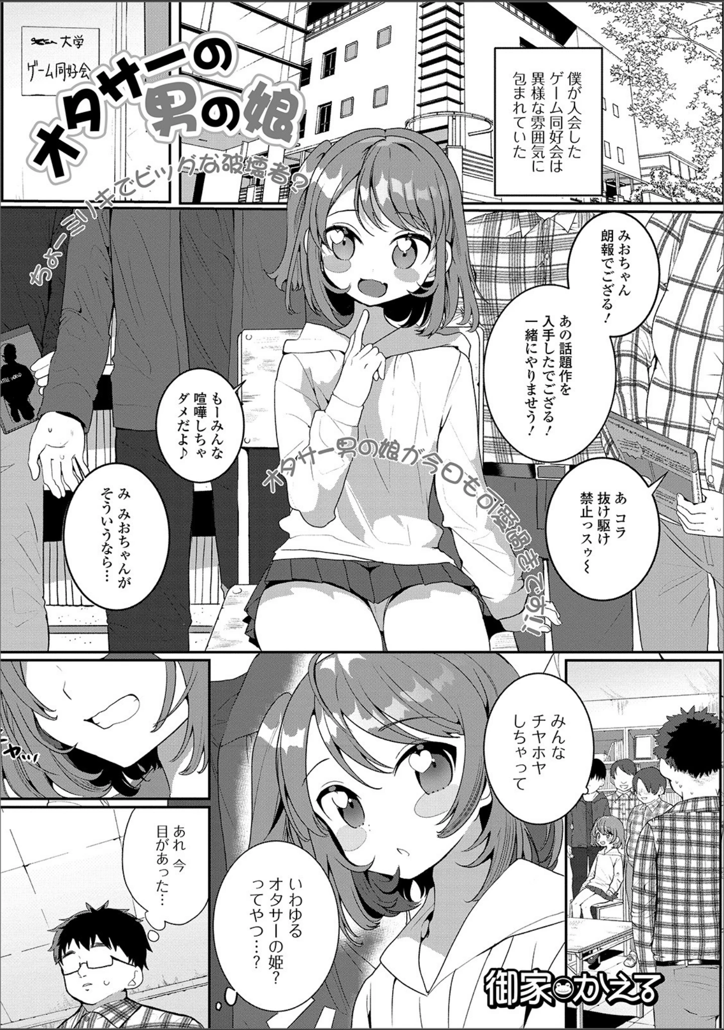 「月刊Web男の娘・れくしょんッ！S Vol.49」（御家かえる） 試し読み 11ページ目