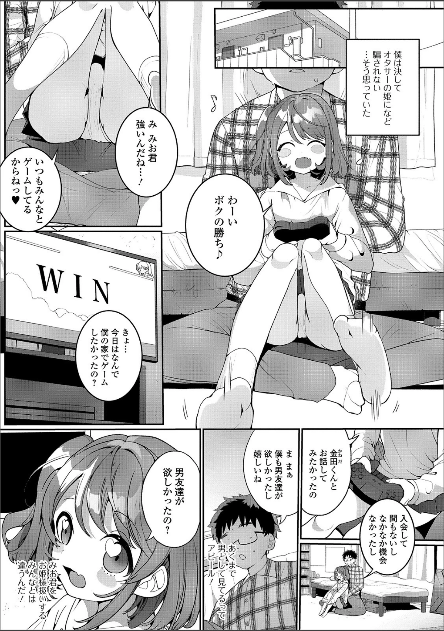 「月刊Web男の娘・れくしょんッ！S Vol.49」（御家かえる） 試し読み 12ページ目