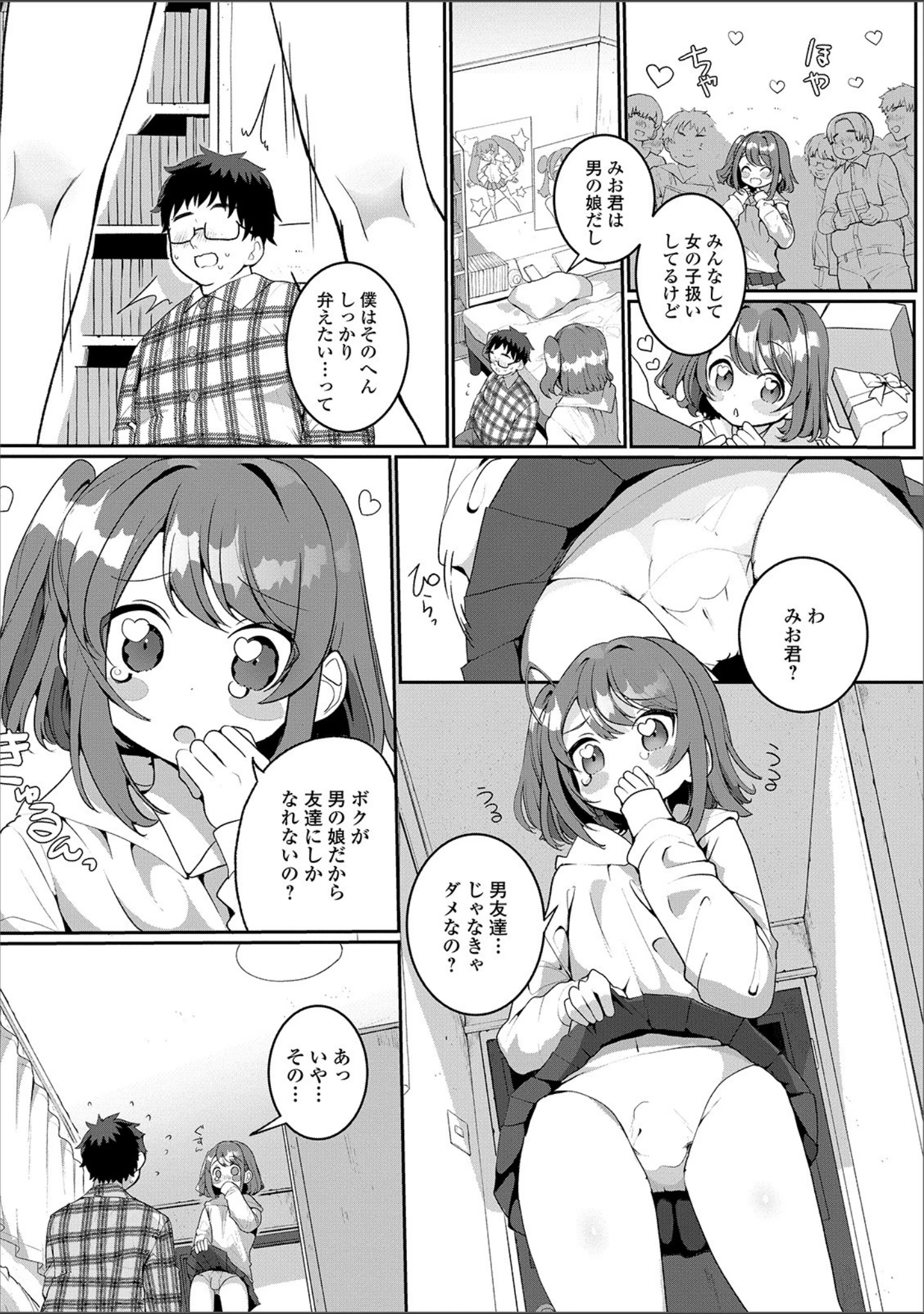「月刊Web男の娘・れくしょんッ！S Vol.49」（御家かえる） 試し読み 13ページ目