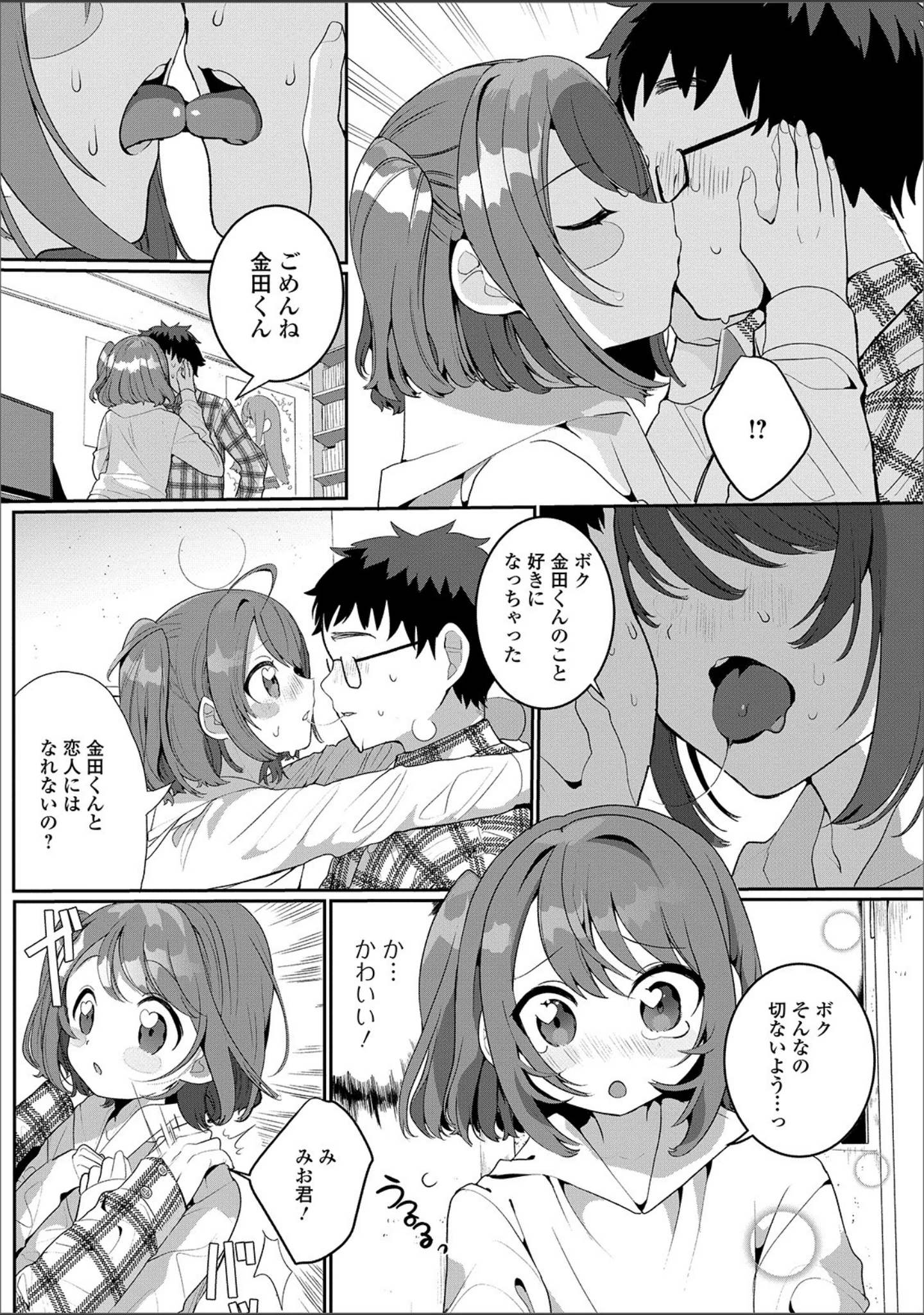「月刊Web男の娘・れくしょんッ！S Vol.49」（御家かえる） 試し読み 14ページ目
