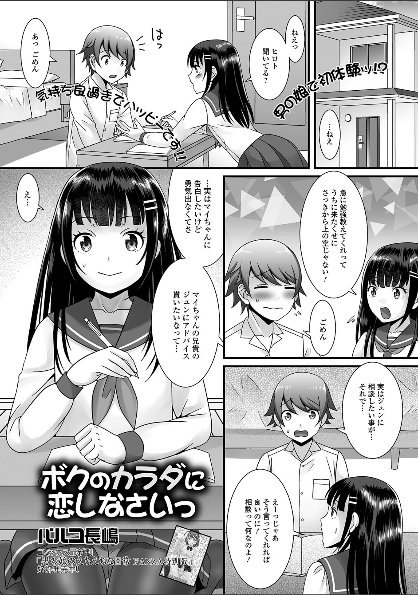 「月刊Web男の娘・れくしょんッ！S Vol.49」（御家かえる） 試し読み 15ページ目