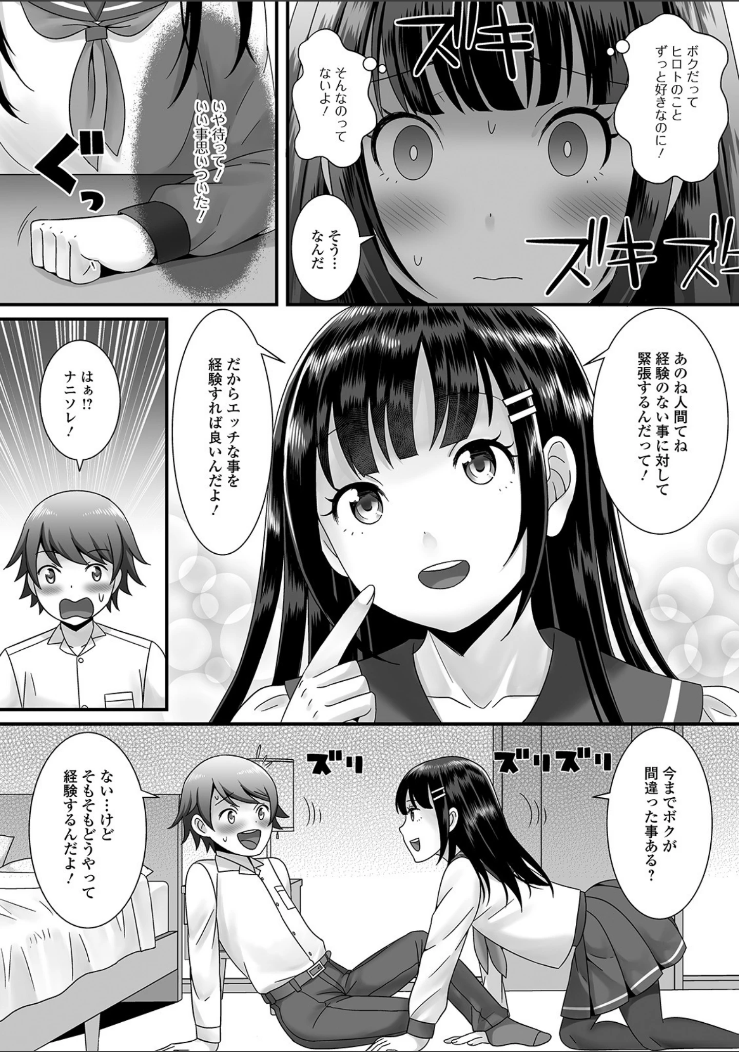 「月刊Web男の娘・れくしょんッ！S Vol.49」（御家かえる） 試し読み 16ページ目