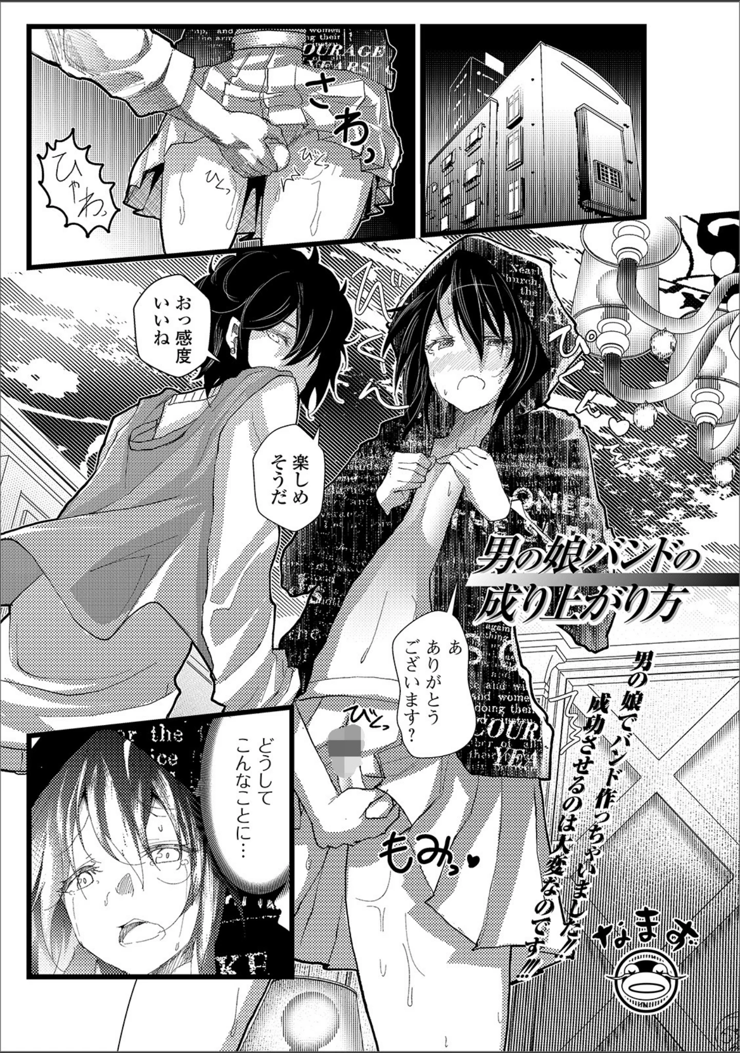 「月刊Web男の娘・れくしょんッ！S Vol.49」（御家かえる） 試し読み 19ページ目