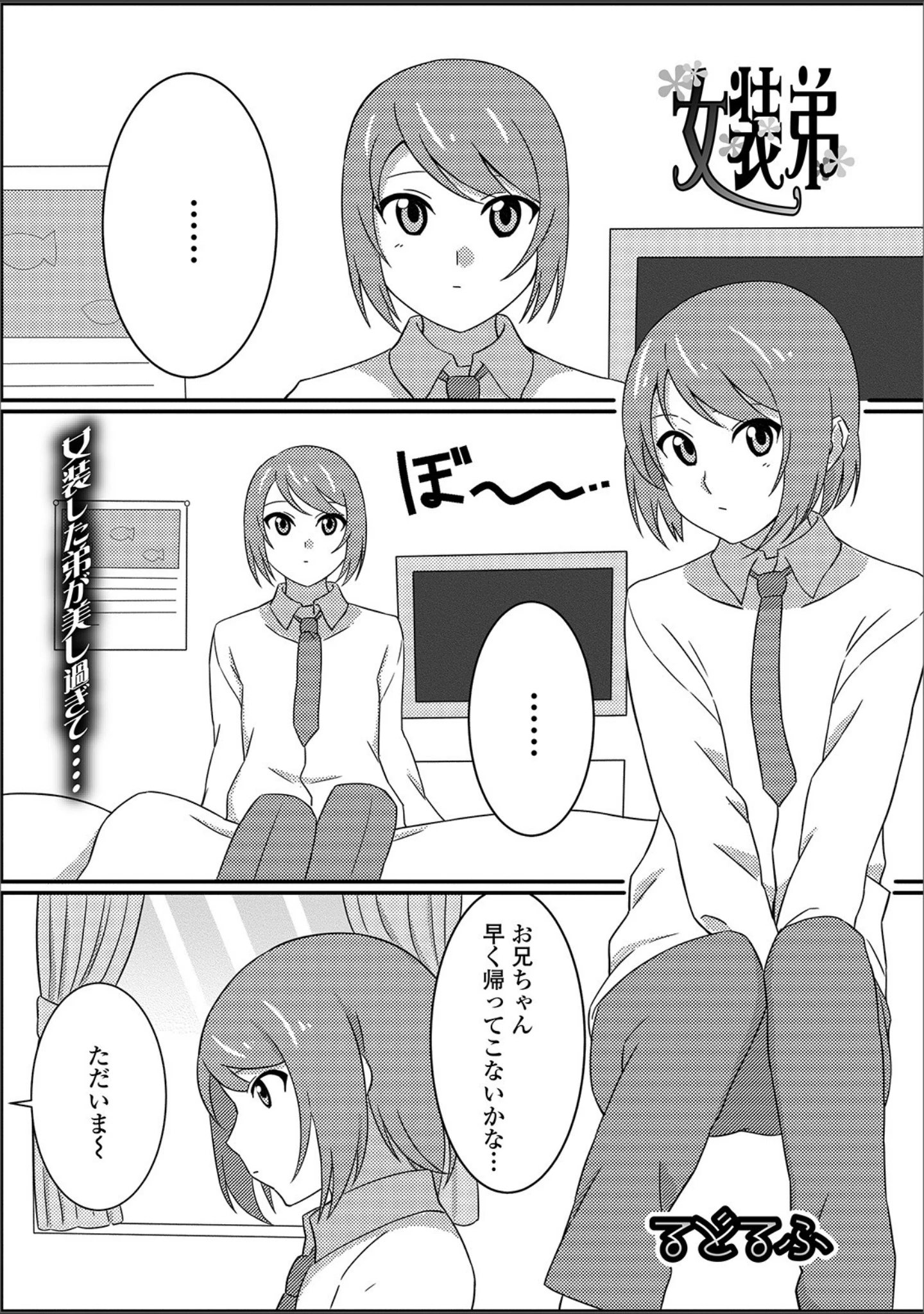 「月刊Web男の娘・れくしょんッ！S Vol.49」（御家かえる） 試し読み 23ページ目