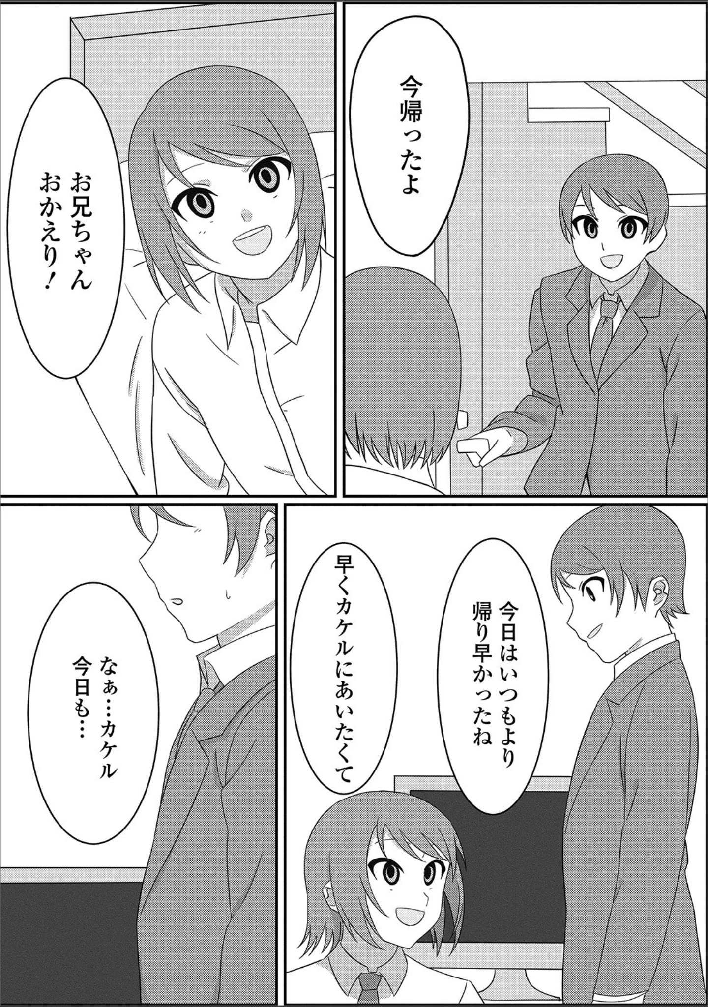 「月刊Web男の娘・れくしょんッ！S Vol.49」（御家かえる） 試し読み 24ページ目