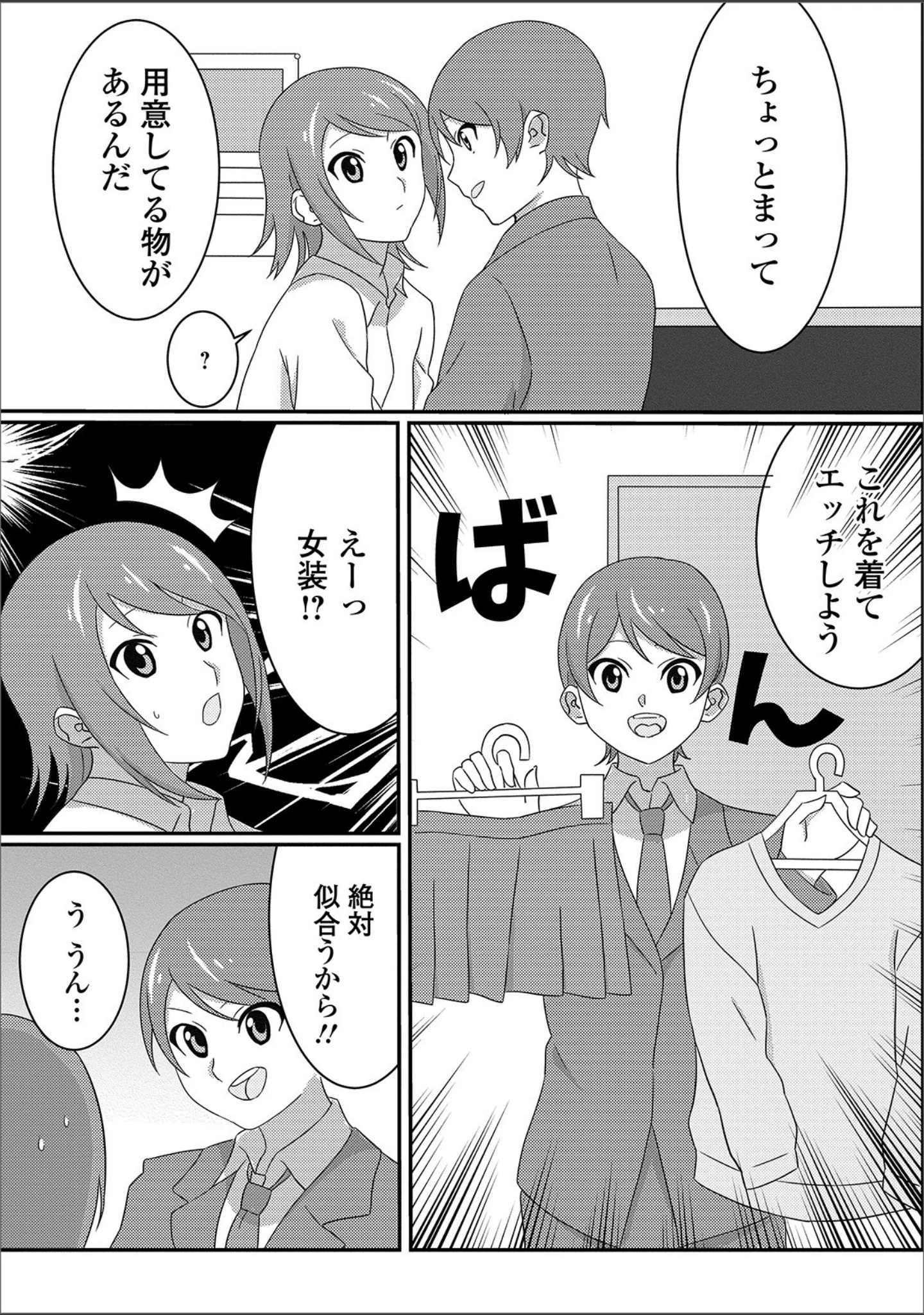 「月刊Web男の娘・れくしょんッ！S Vol.49」（御家かえる） 試し読み 26ページ目
