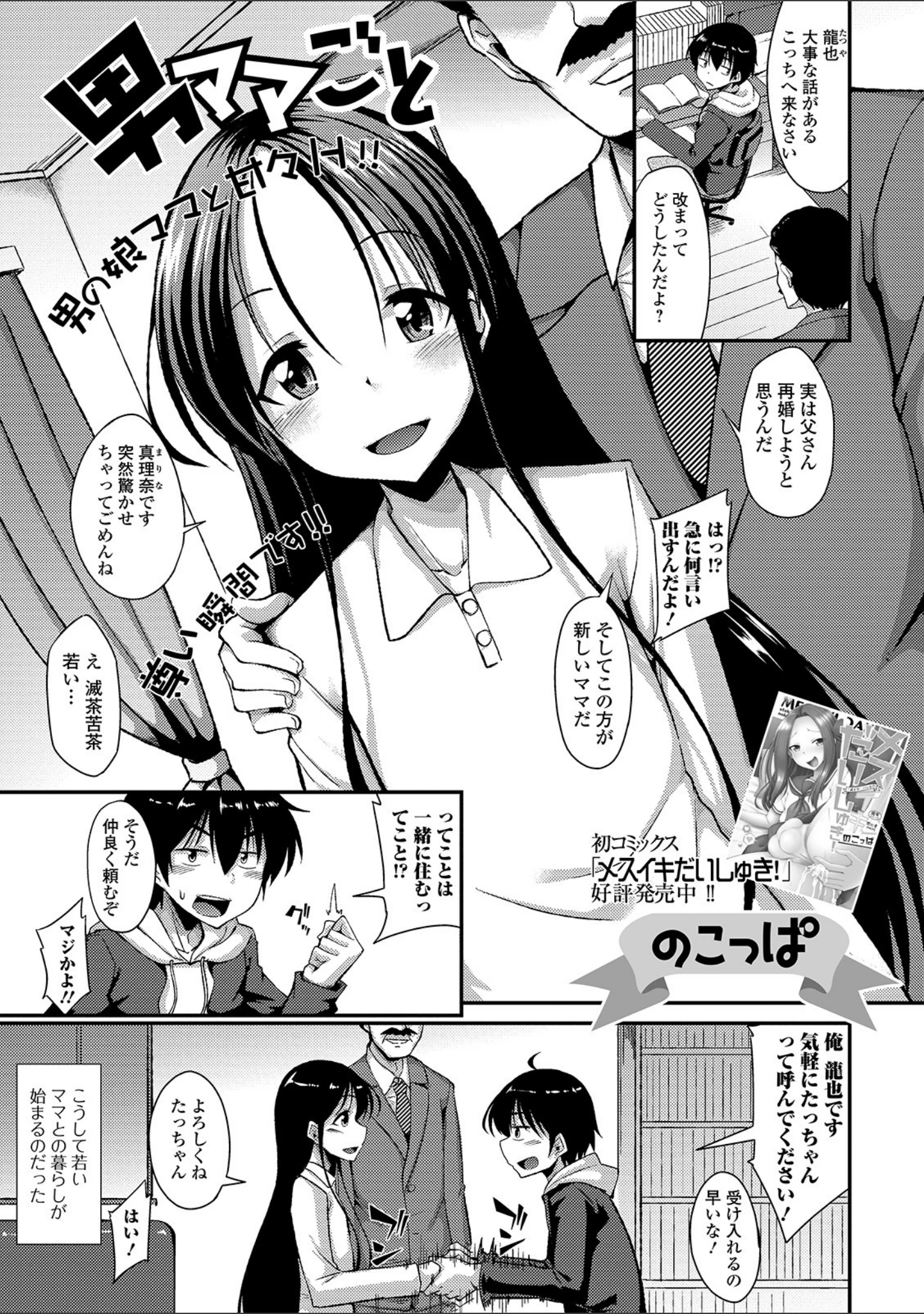 「月刊Web男の娘・れくしょんッ！S Vol.49」（御家かえる） 試し読み 3ページ目