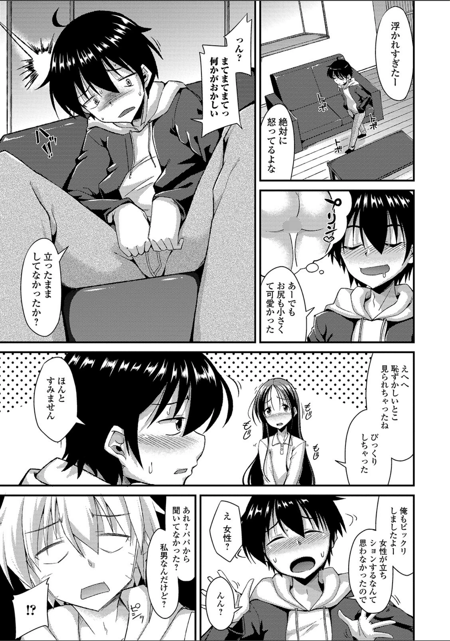 「月刊Web男の娘・れくしょんッ！S Vol.49」（御家かえる） 試し読み 5ページ目