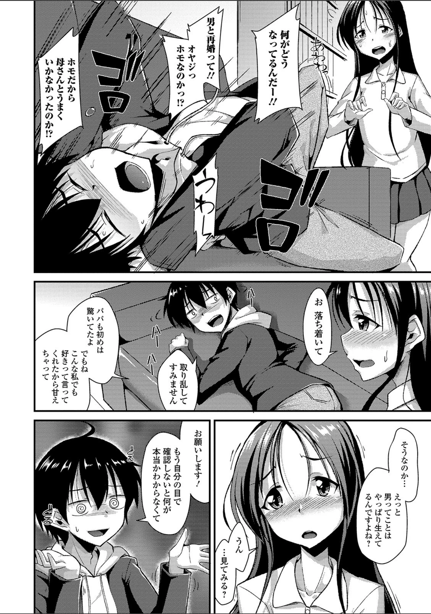 「月刊Web男の娘・れくしょんッ！S Vol.49」（御家かえる） 試し読み 6ページ目