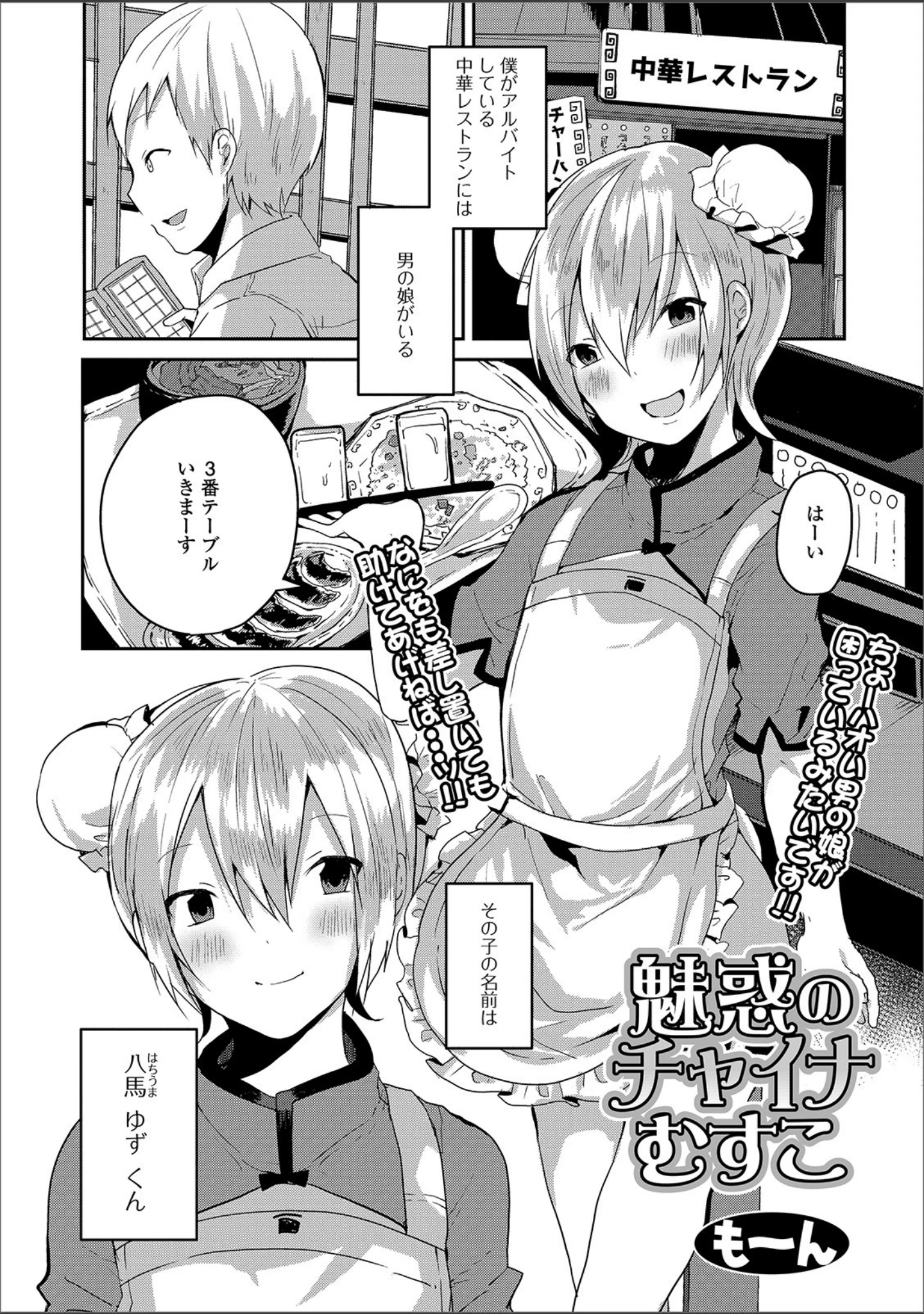 「月刊Web男の娘・れくしょんッ！S Vol.49」（御家かえる） 試し読み 7ページ目