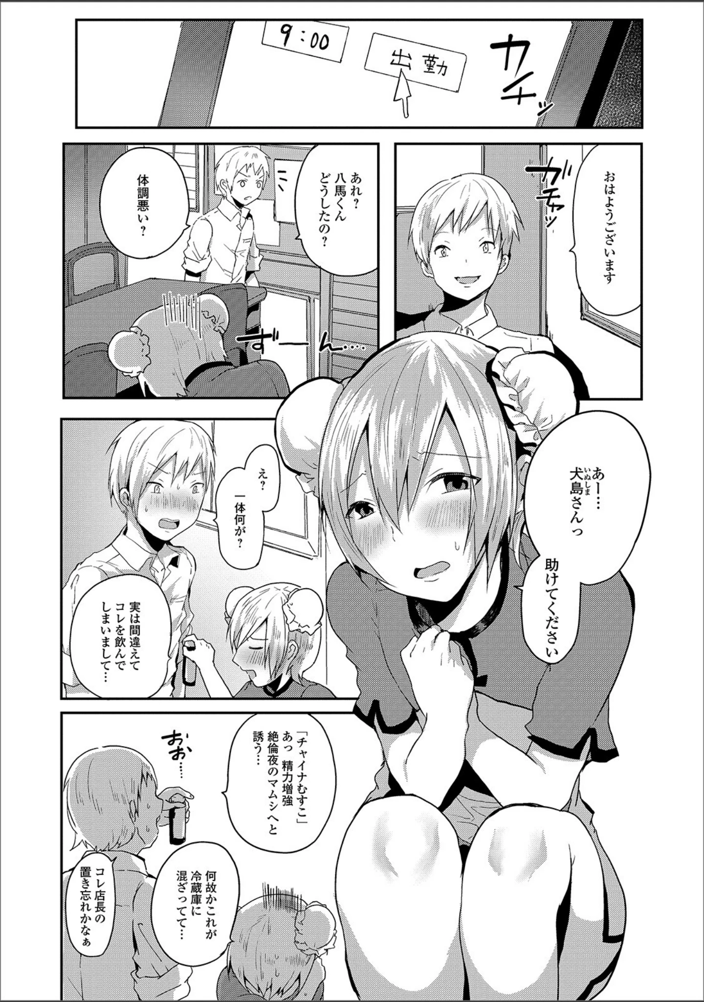 「月刊Web男の娘・れくしょんッ！S Vol.49」（御家かえる） 試し読み 8ページ目