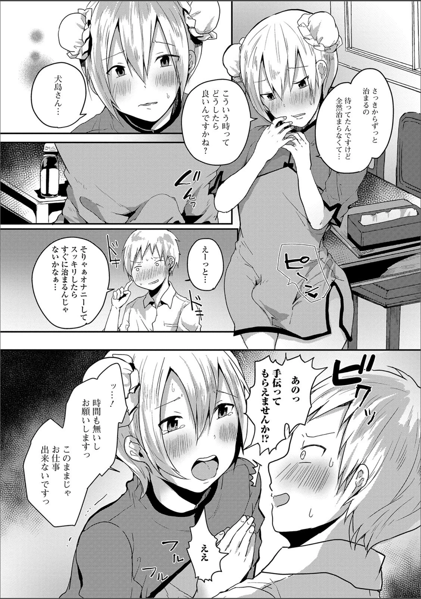 「月刊Web男の娘・れくしょんッ！S Vol.49」（御家かえる） 試し読み 9ページ目