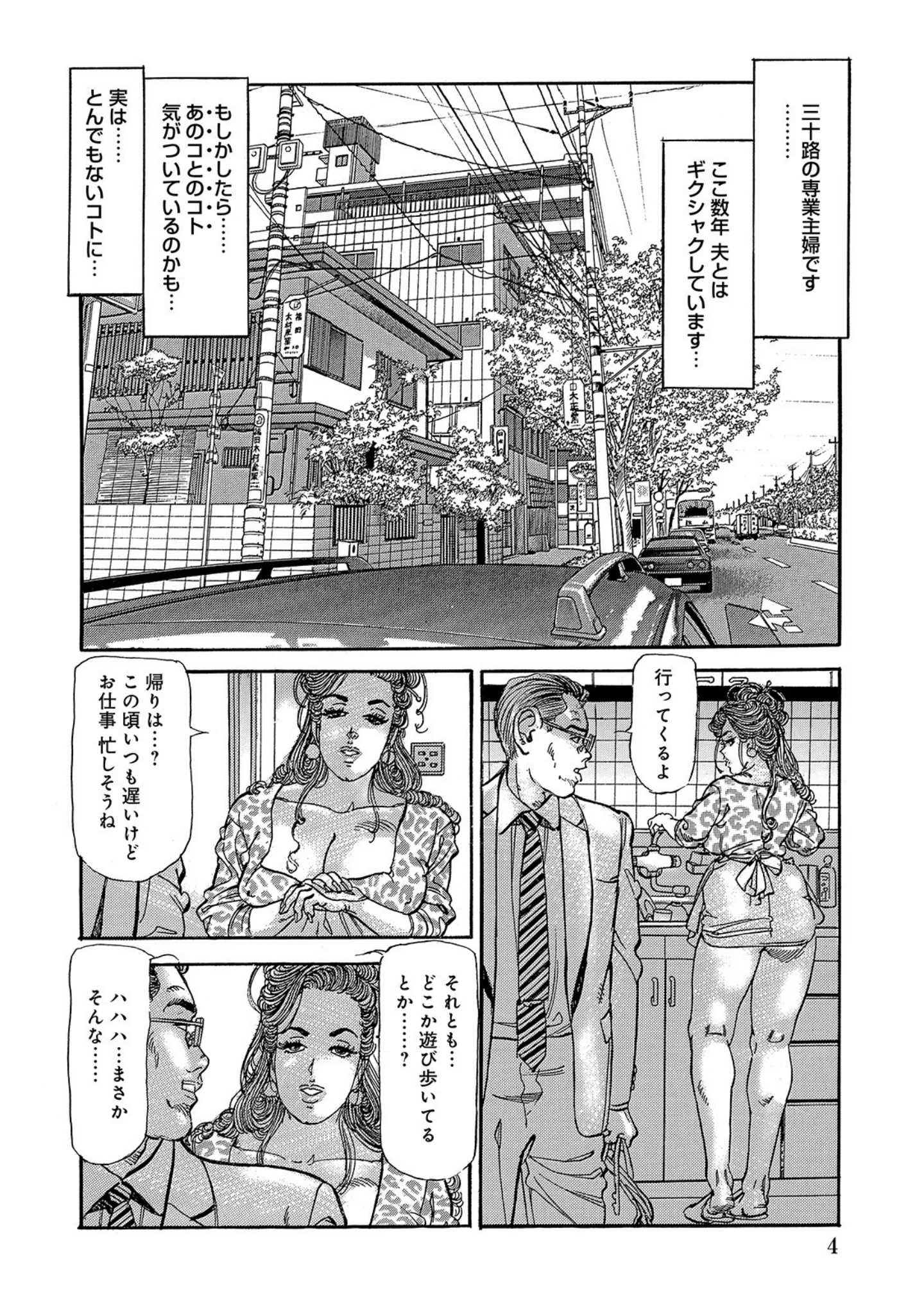 「しろうと美人妻 私の肉体を明日の活力に」（智代次） 試し読み 4ページ目