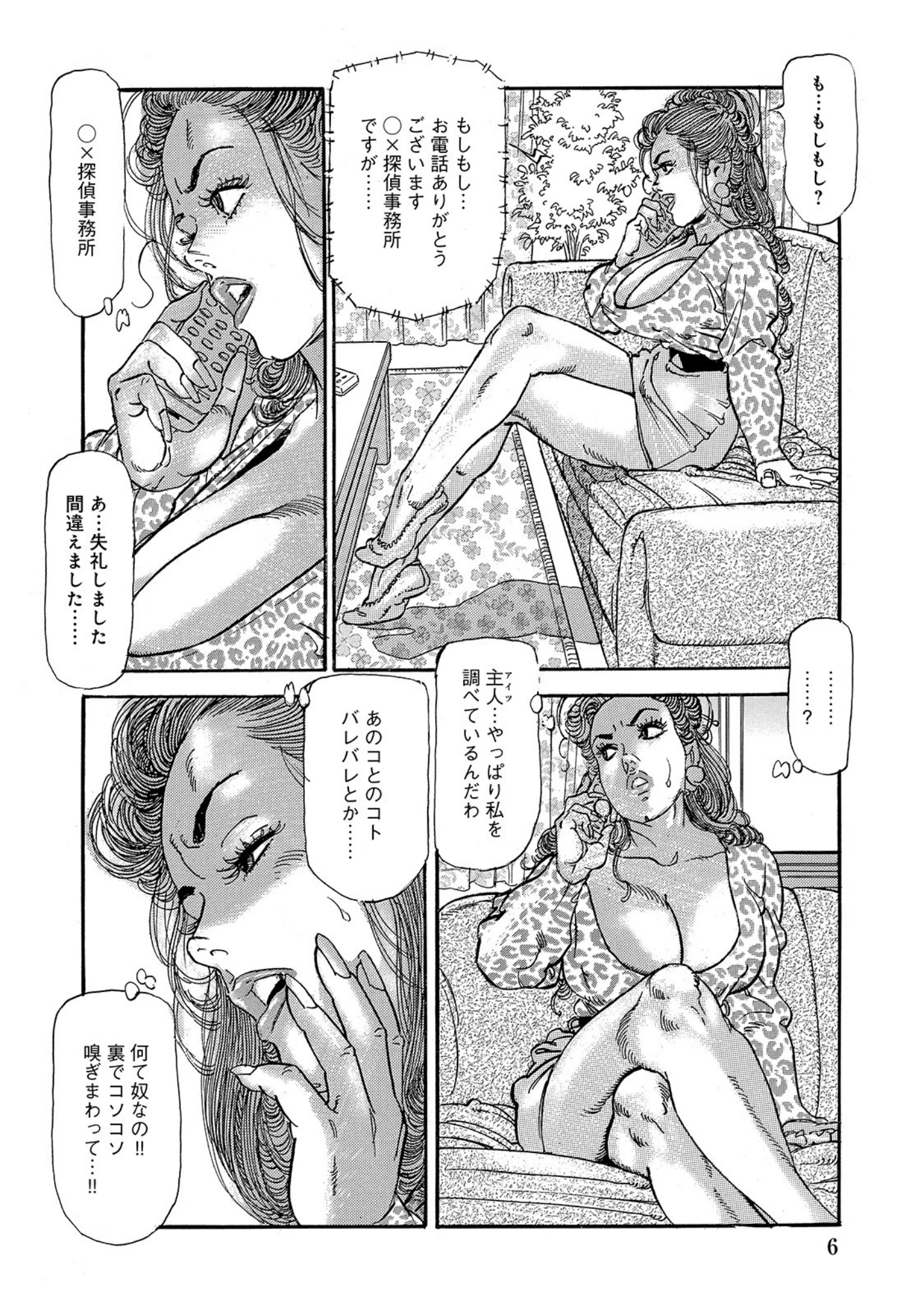 「しろうと美人妻 私の肉体を明日の活力に」（智代次） 試し読み 6ページ目